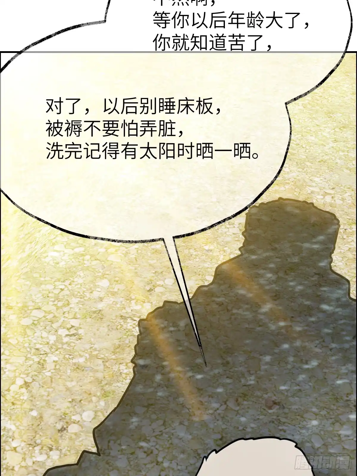 《光阴之外》021 离别 第21页