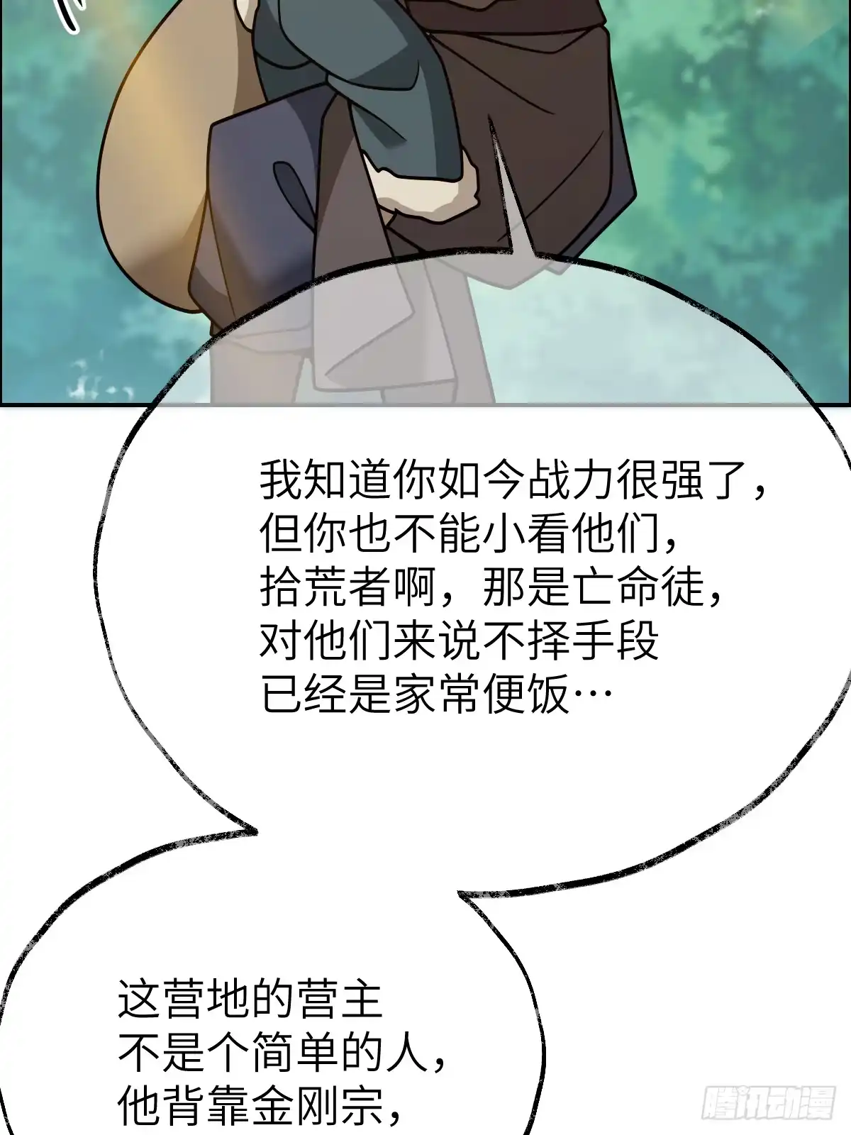 《光阴之外》021 离别 第16页