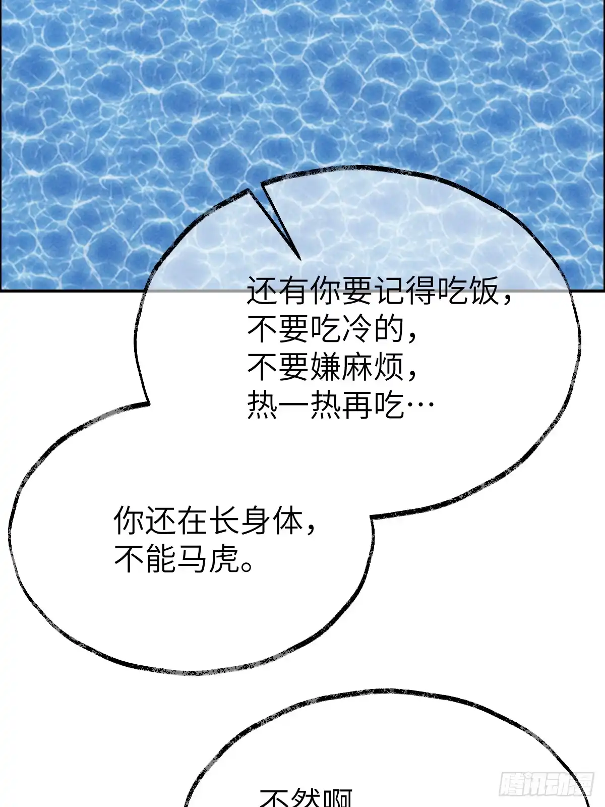 《光阴之外》021 离别 第20页