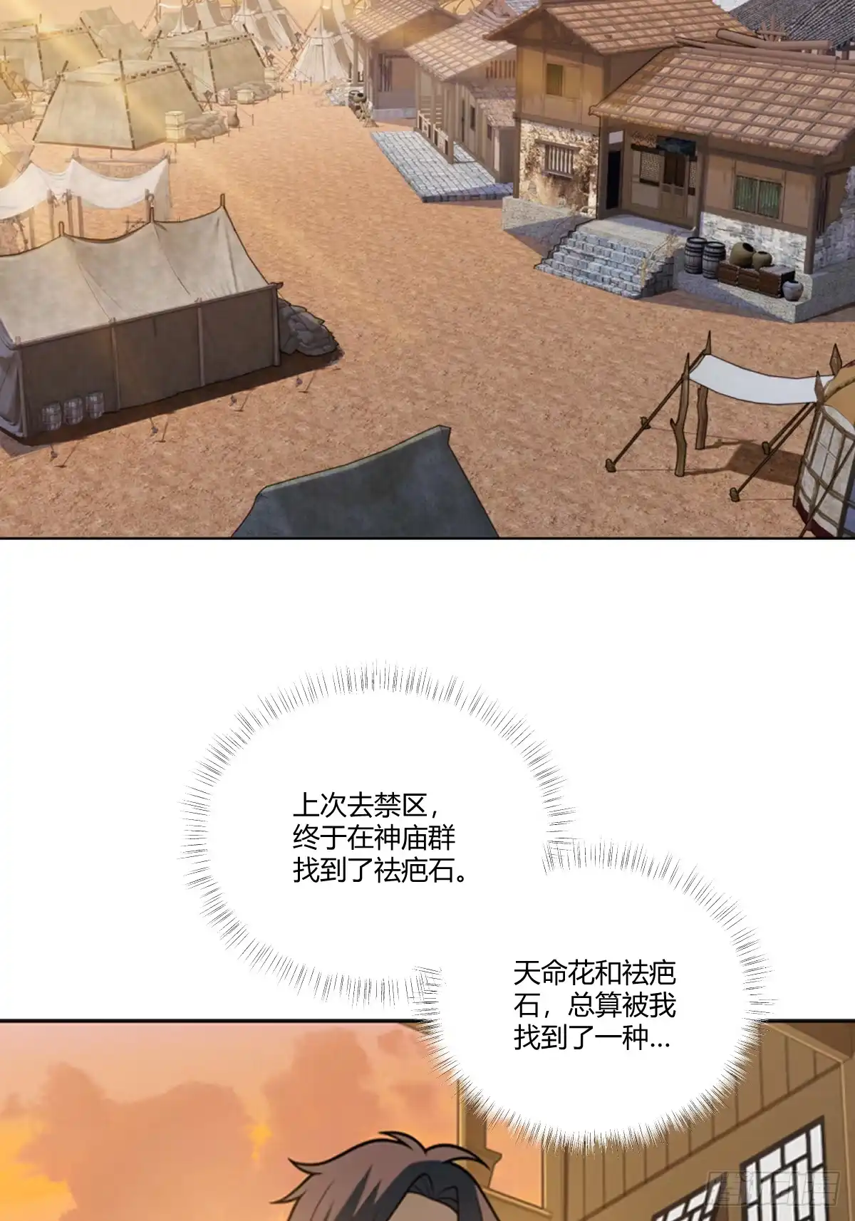 《光阴之外》022 突破 第26页