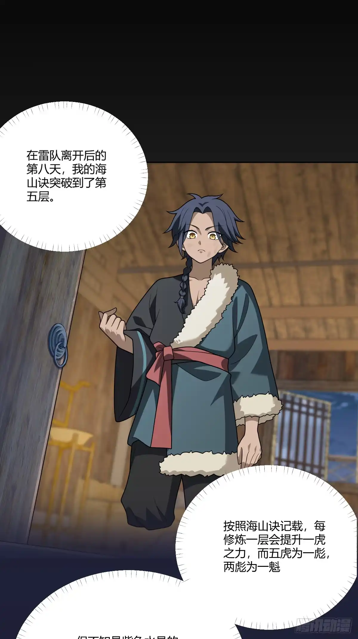 《光阴之外》022 突破 第8页