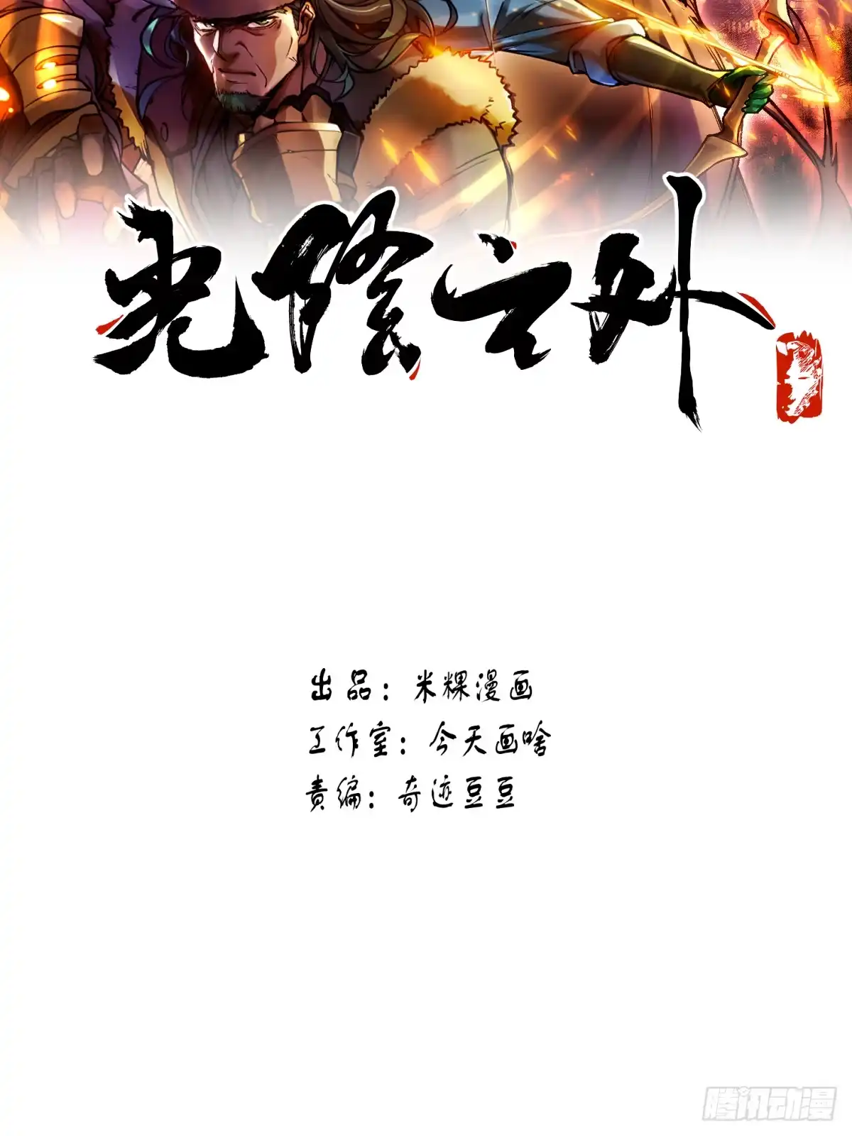 《光阴之外》022 突破 第2页