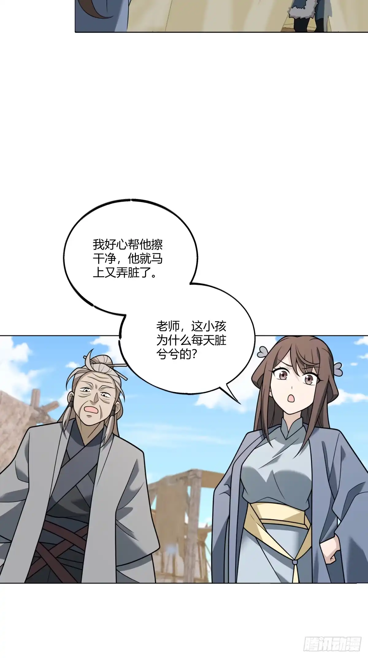 《光阴之外》022 突破 第23页