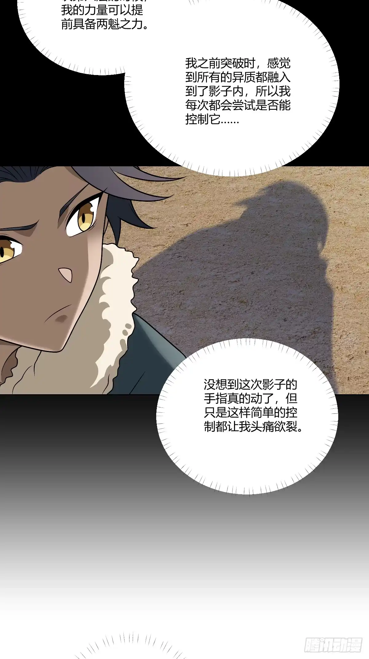 《光阴之外》022 突破 第10页
