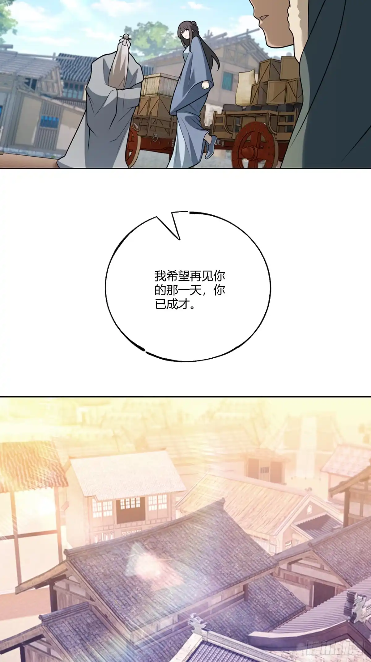 《光阴之外》023 终将再会 第24页