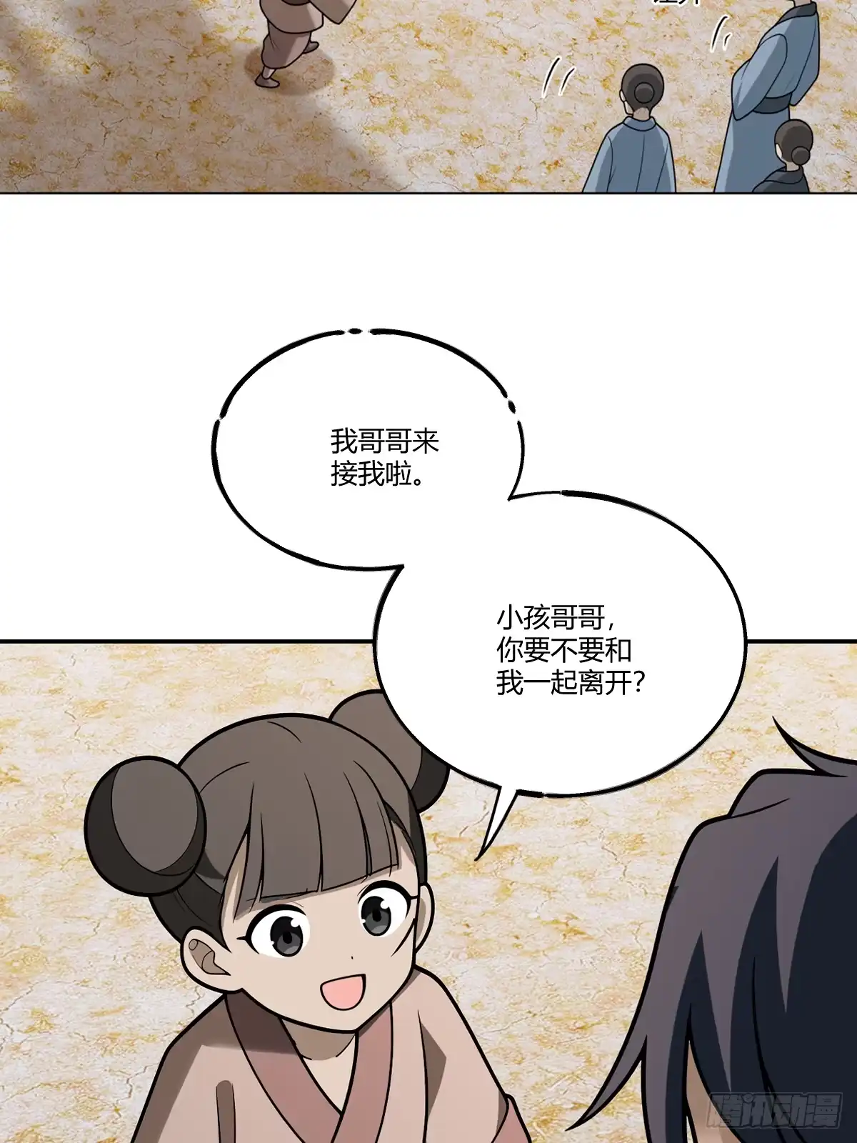 《光阴之外》023 终将再会 第7页
