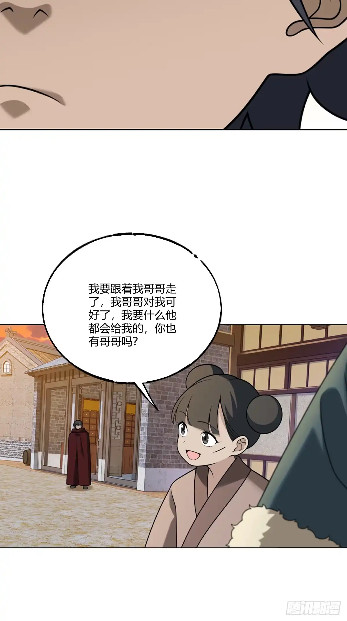 《光阴之外》023 终将再会 第11页