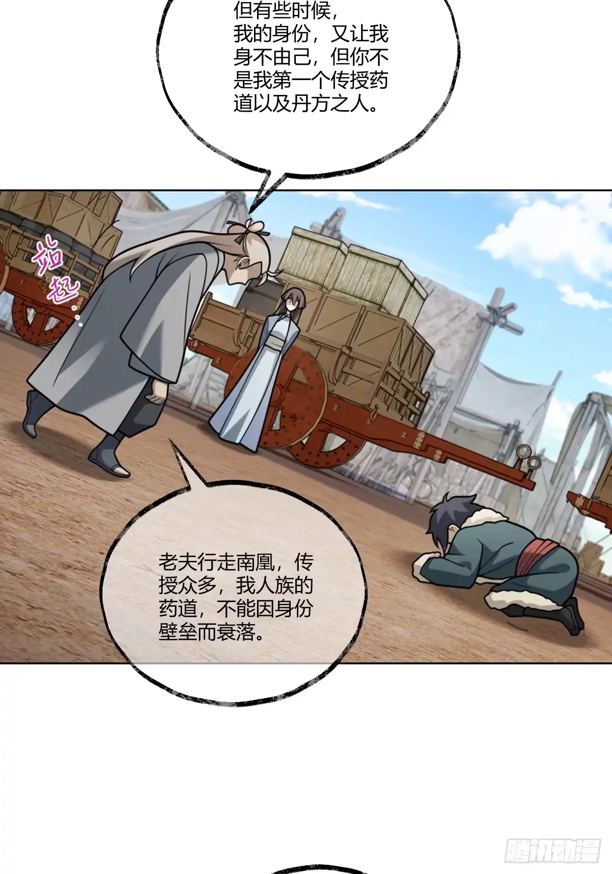 《光阴之外》023 终将再会 第21页