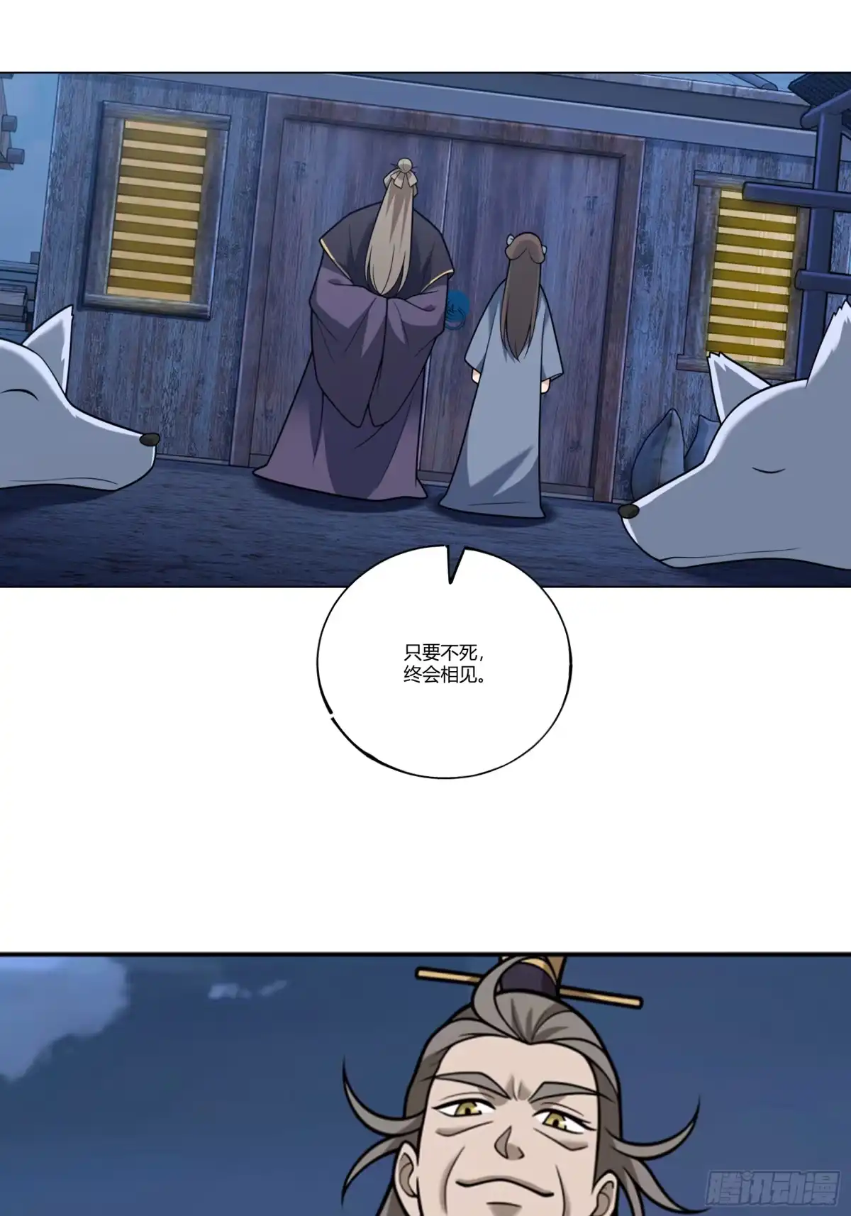 《光阴之外》023 终将再会 第30页