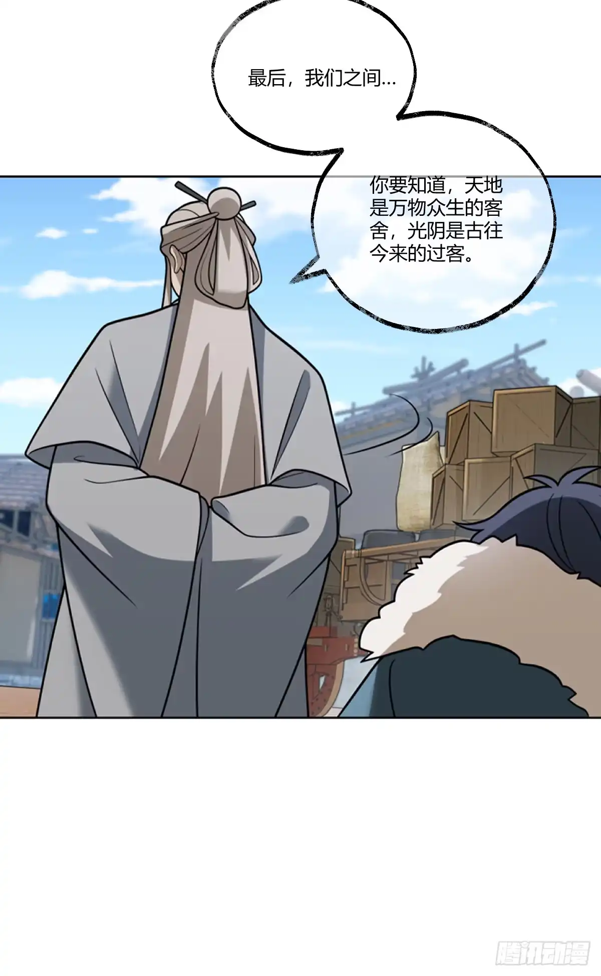 《光阴之外》023 终将再会 第22页