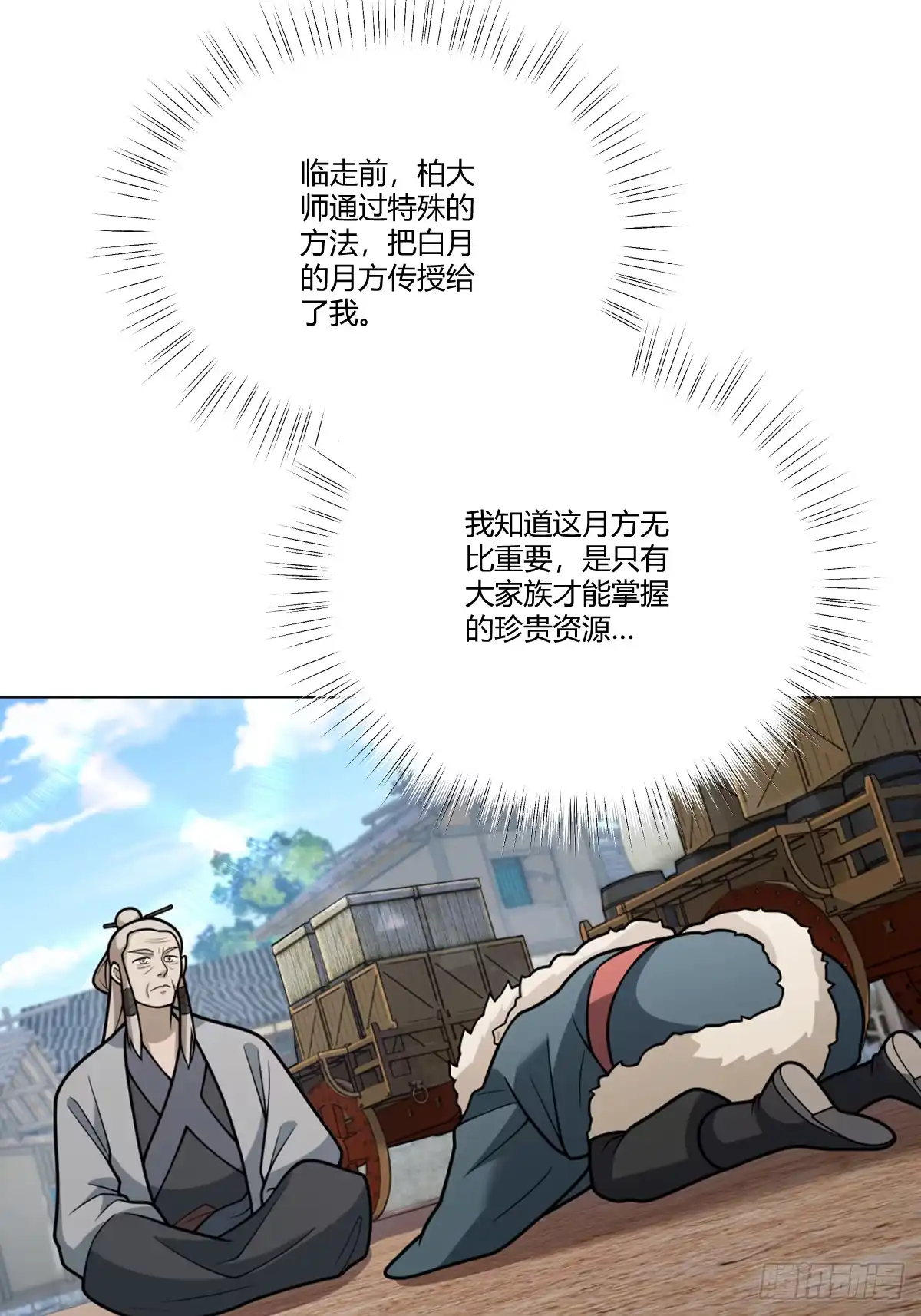 《光阴之外》023 终将再会 第19页