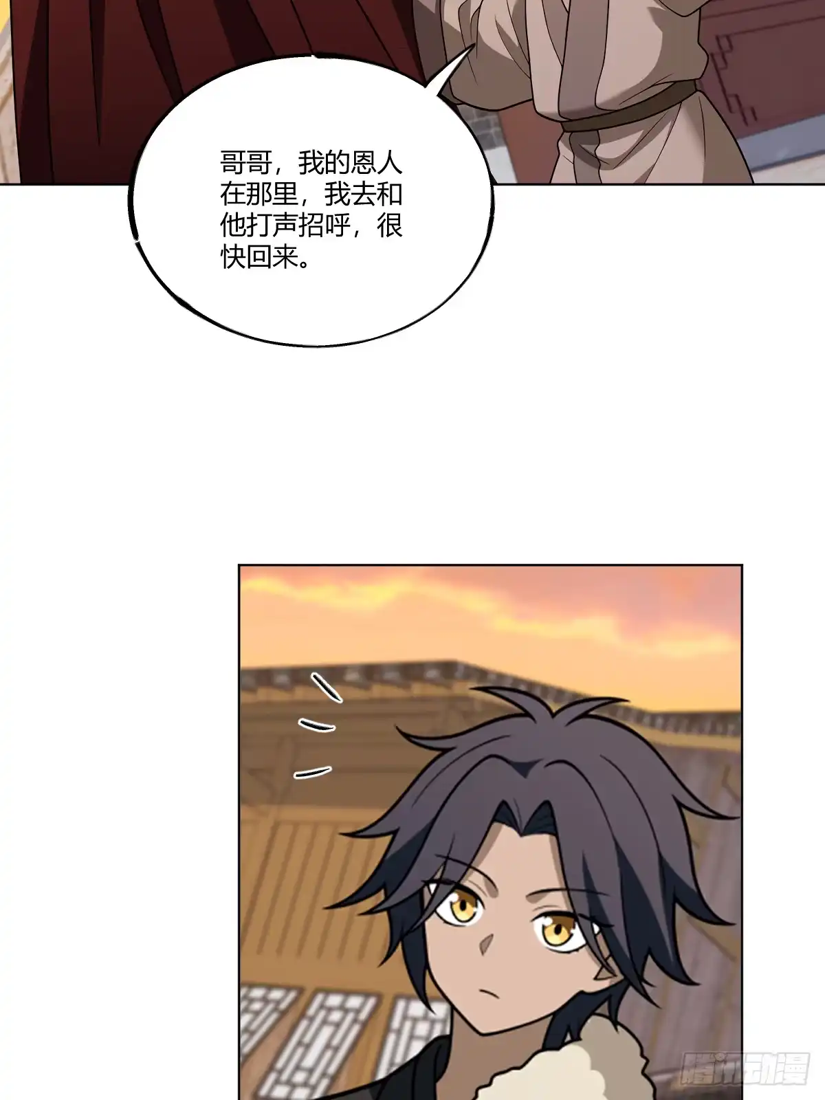 《光阴之外》023 终将再会 第5页