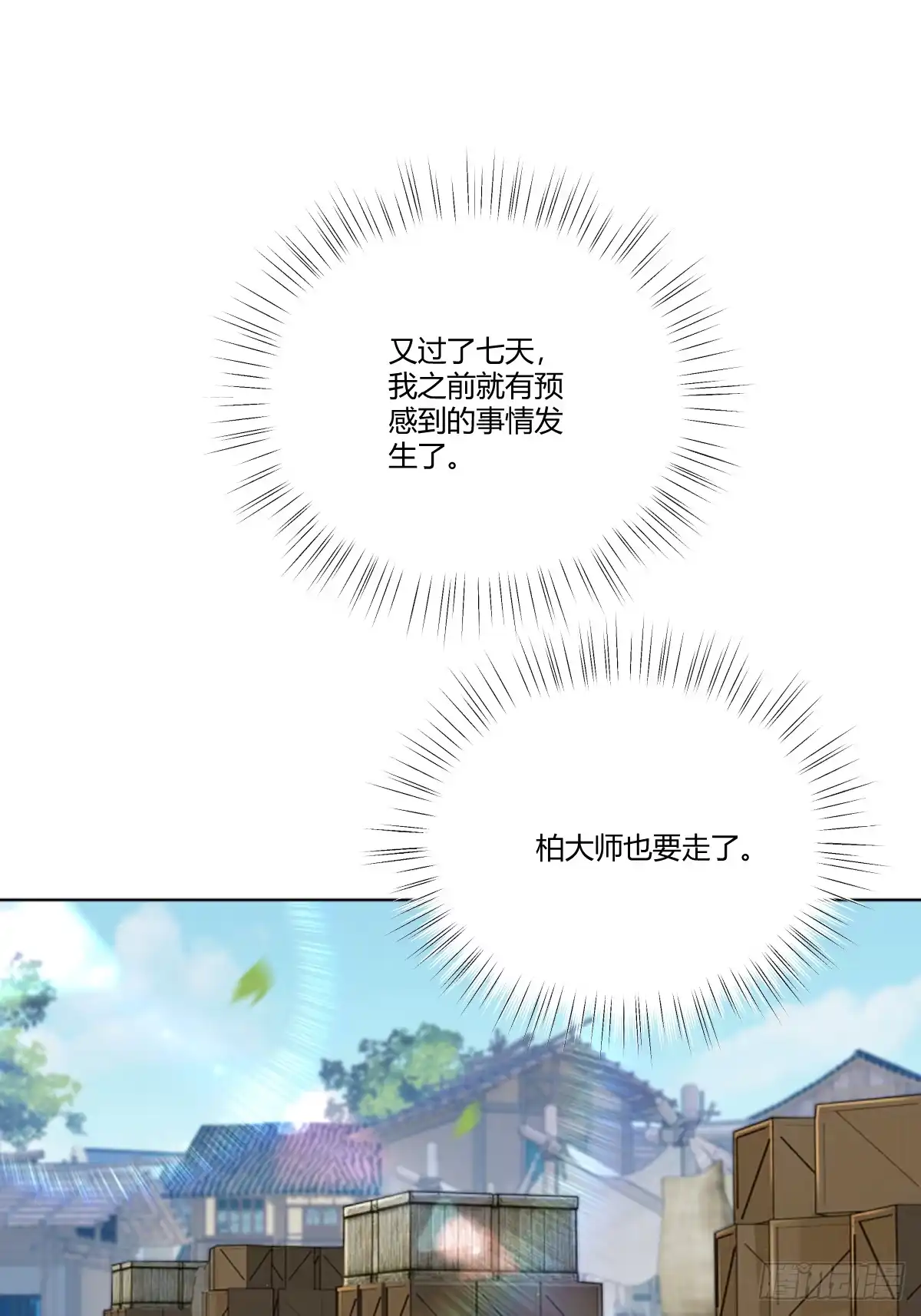 《光阴之外》023 终将再会 第17页