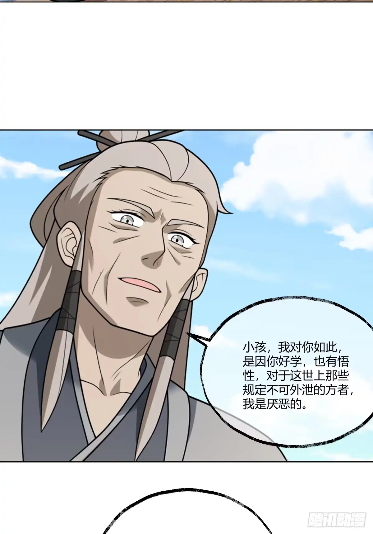 《光阴之外》023 终将再会 第20页