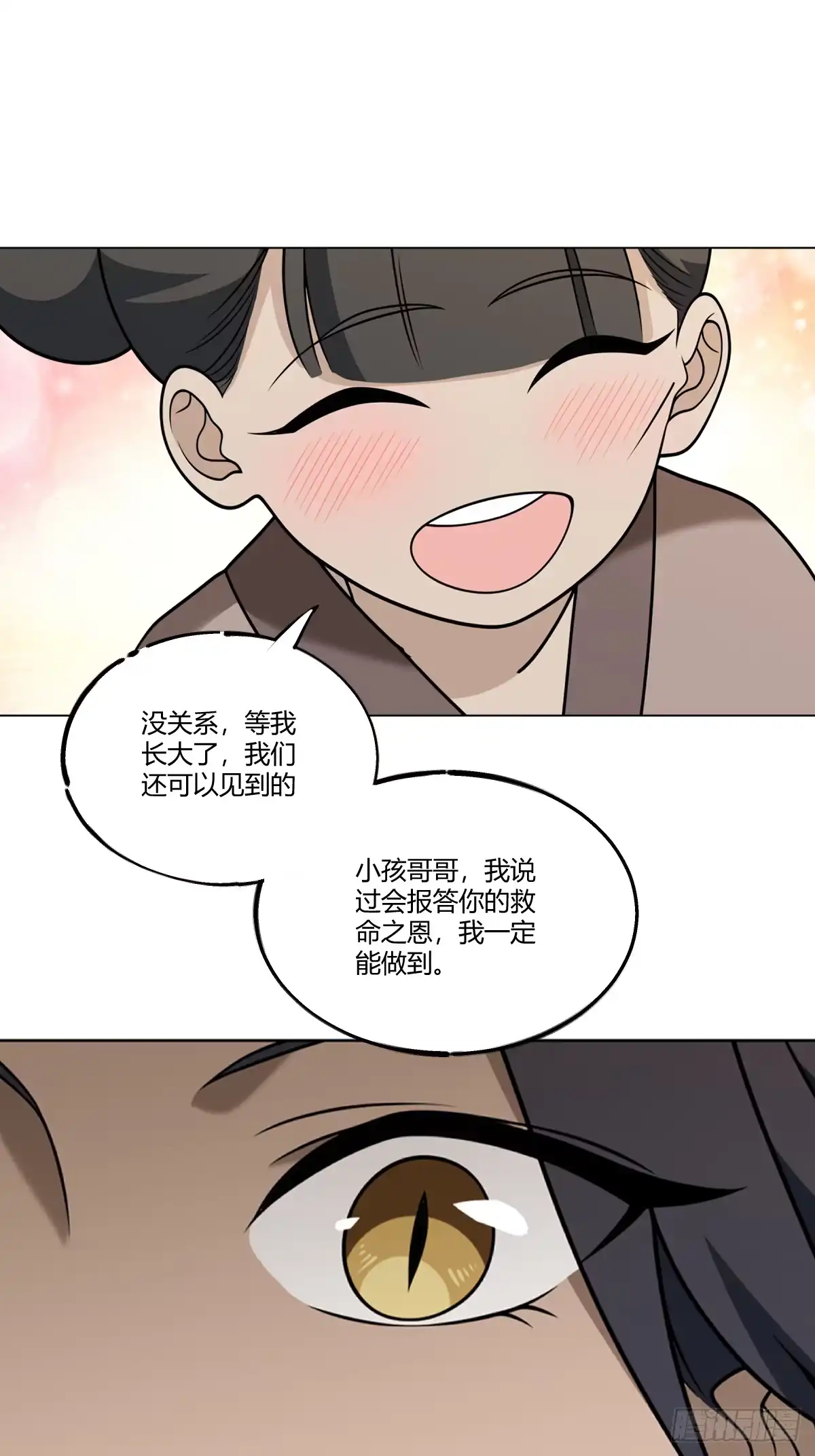 《光阴之外》023 终将再会 第10页