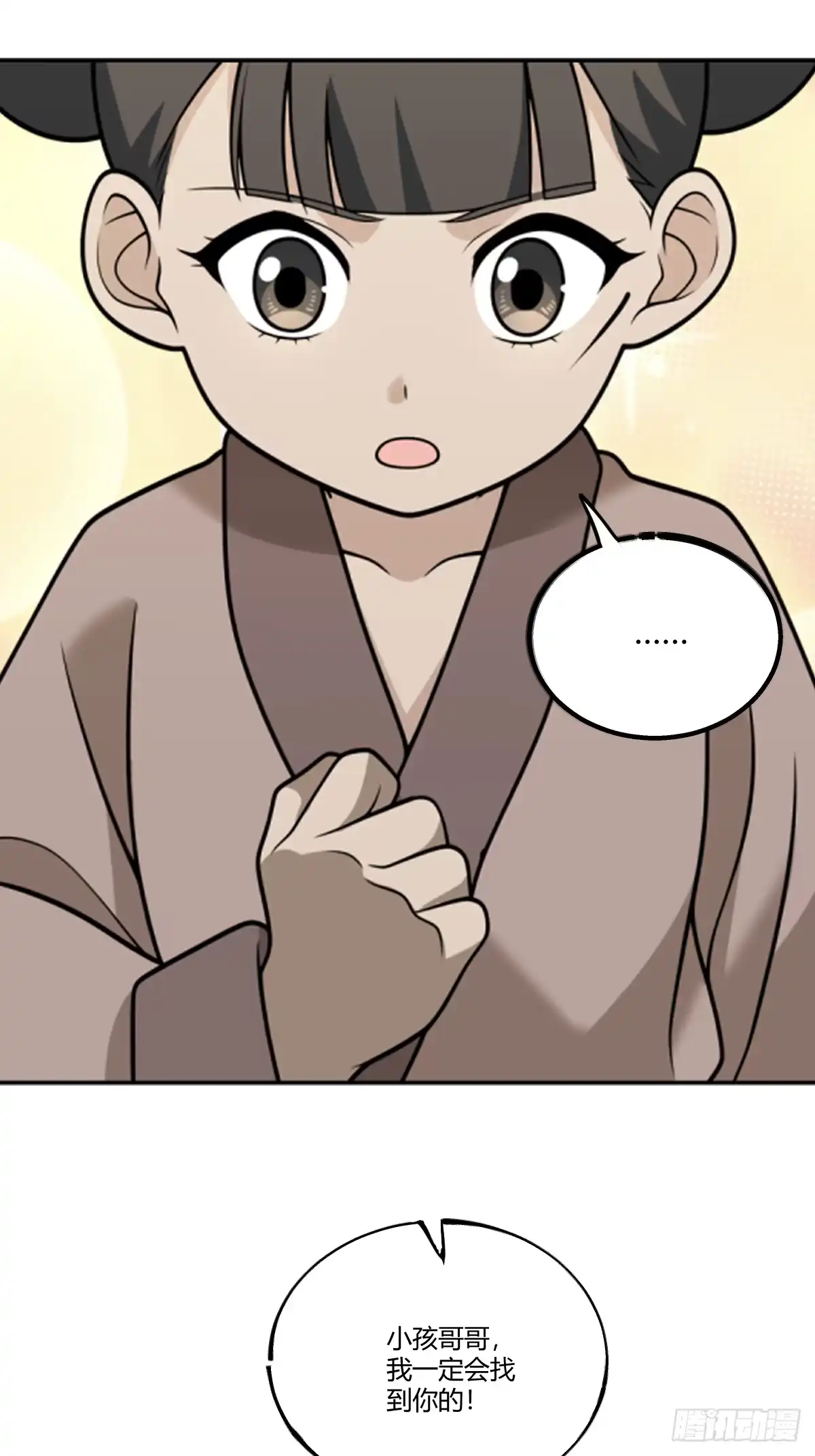 《光阴之外》023 终将再会 第14页