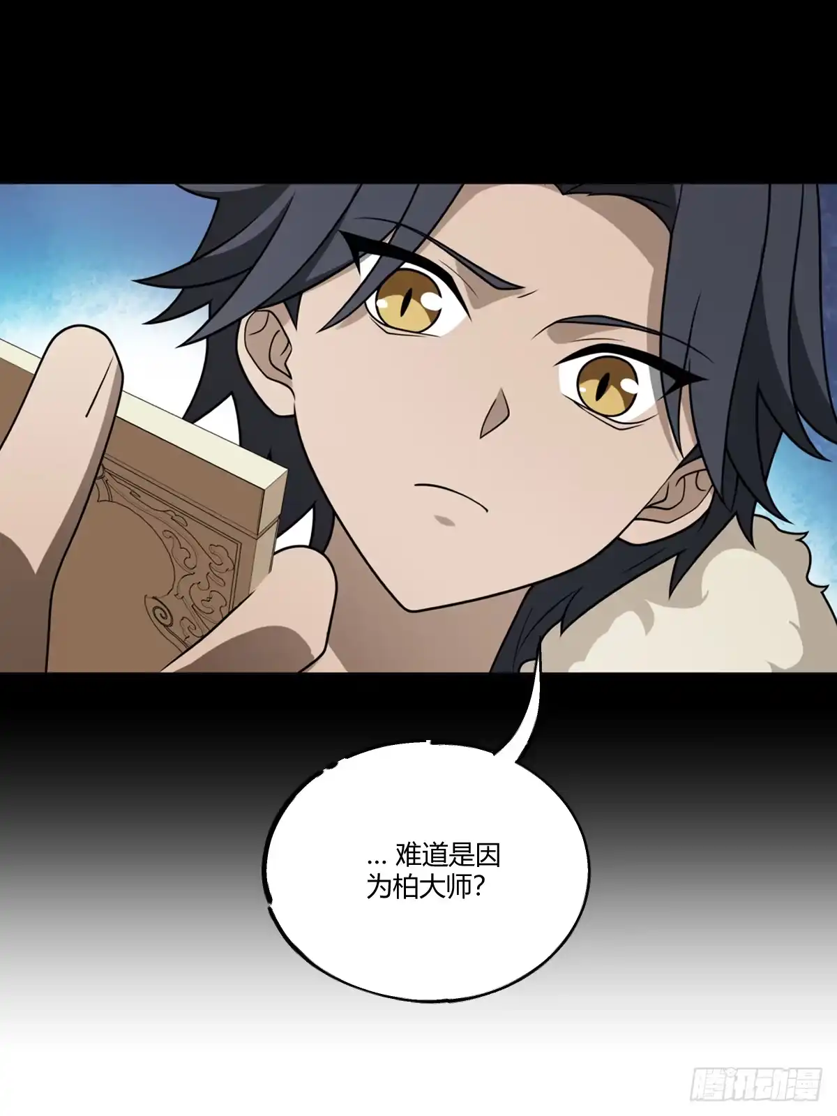 《光阴之外》024 七血瞳 第20页