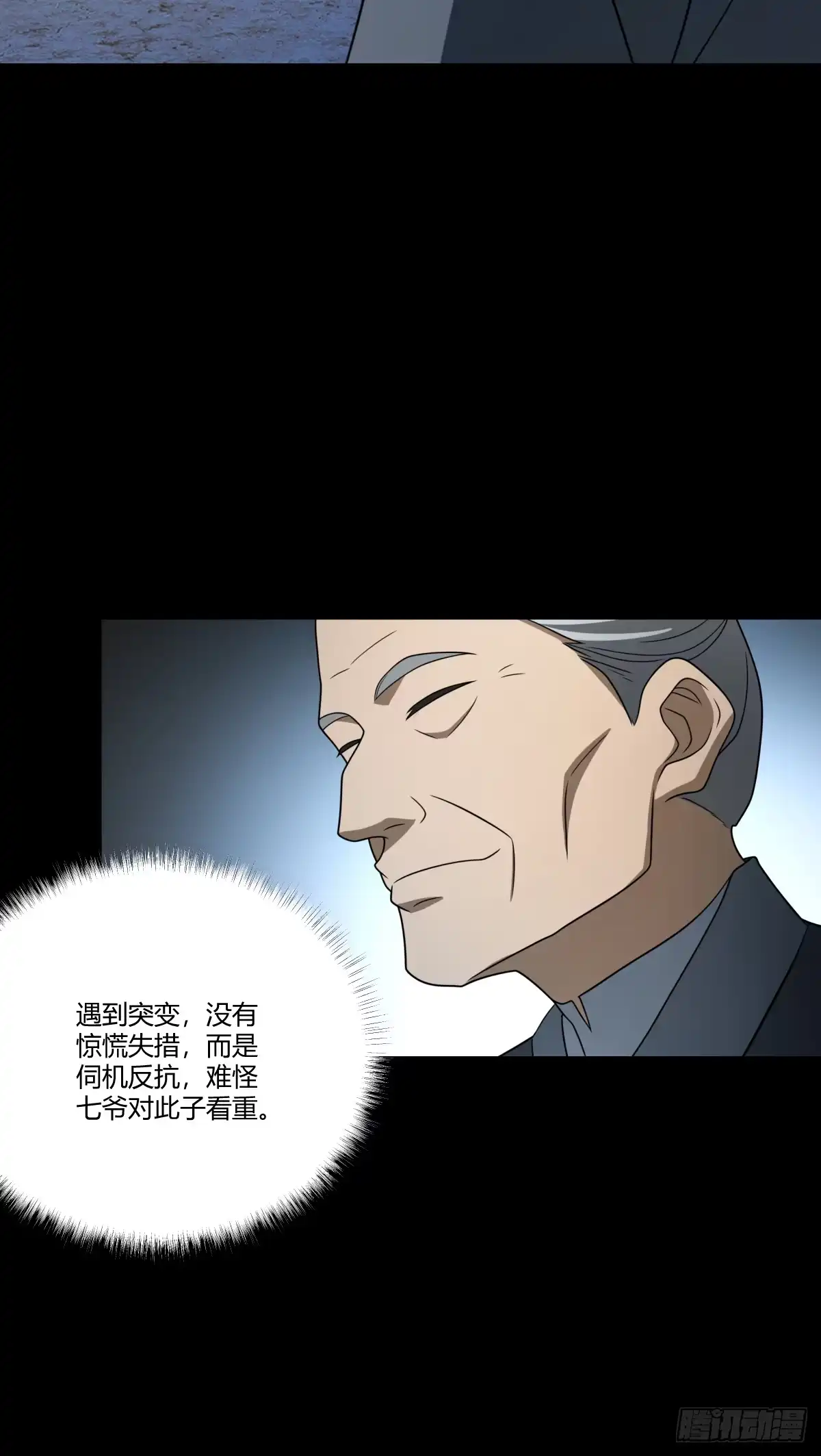 《光阴之外》024 七血瞳 第10页