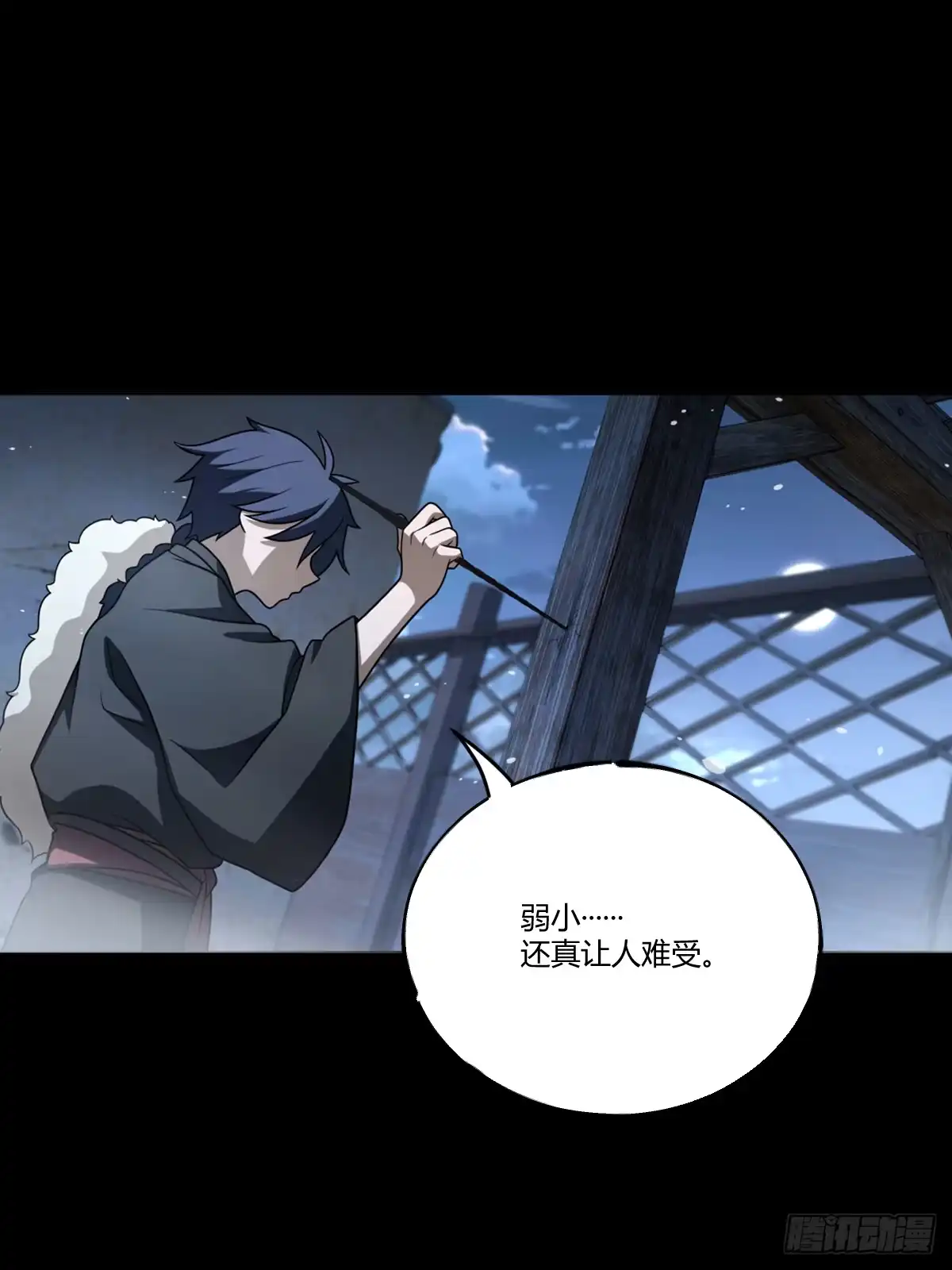 《光阴之外》024 七血瞳 第16页