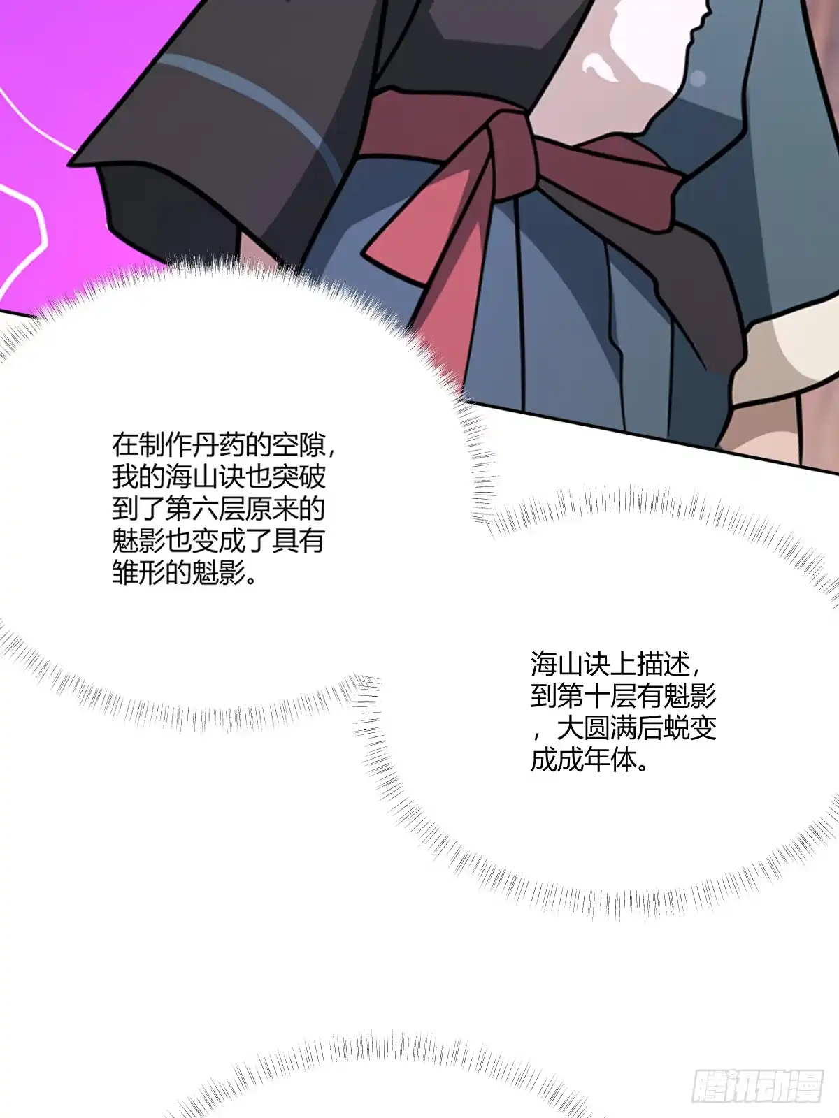 《光阴之外》024 七血瞳 第30页