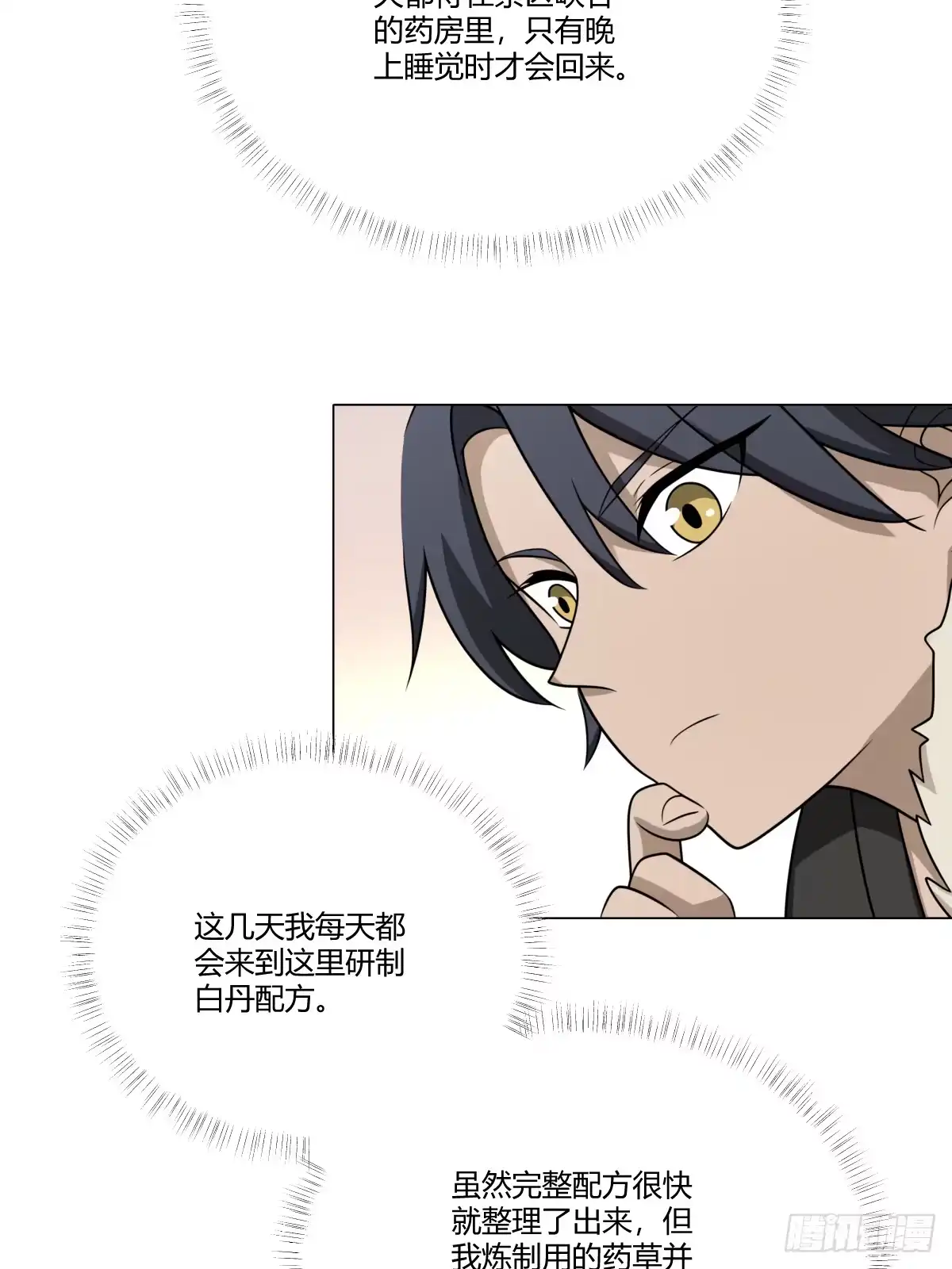 《光阴之外》024 七血瞳 第25页