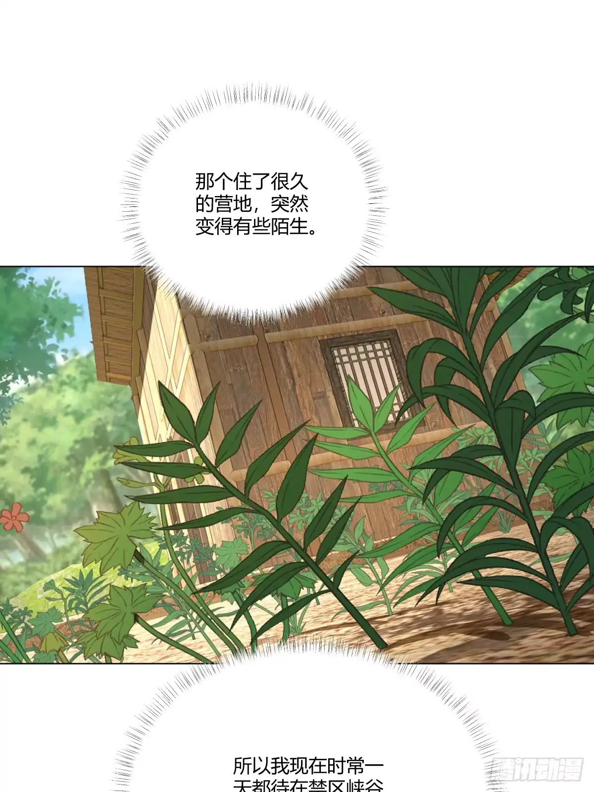 《光阴之外》024 七血瞳 第24页