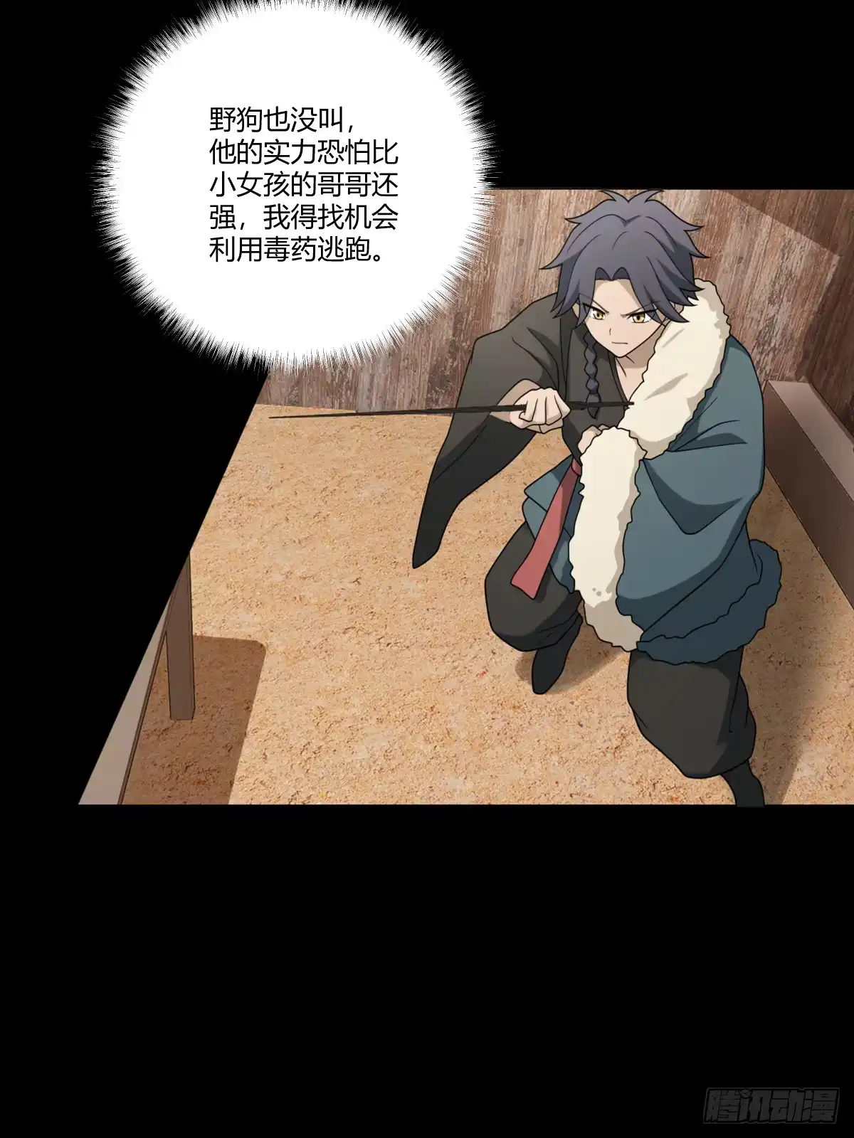 《光阴之外》024 七血瞳 第8页