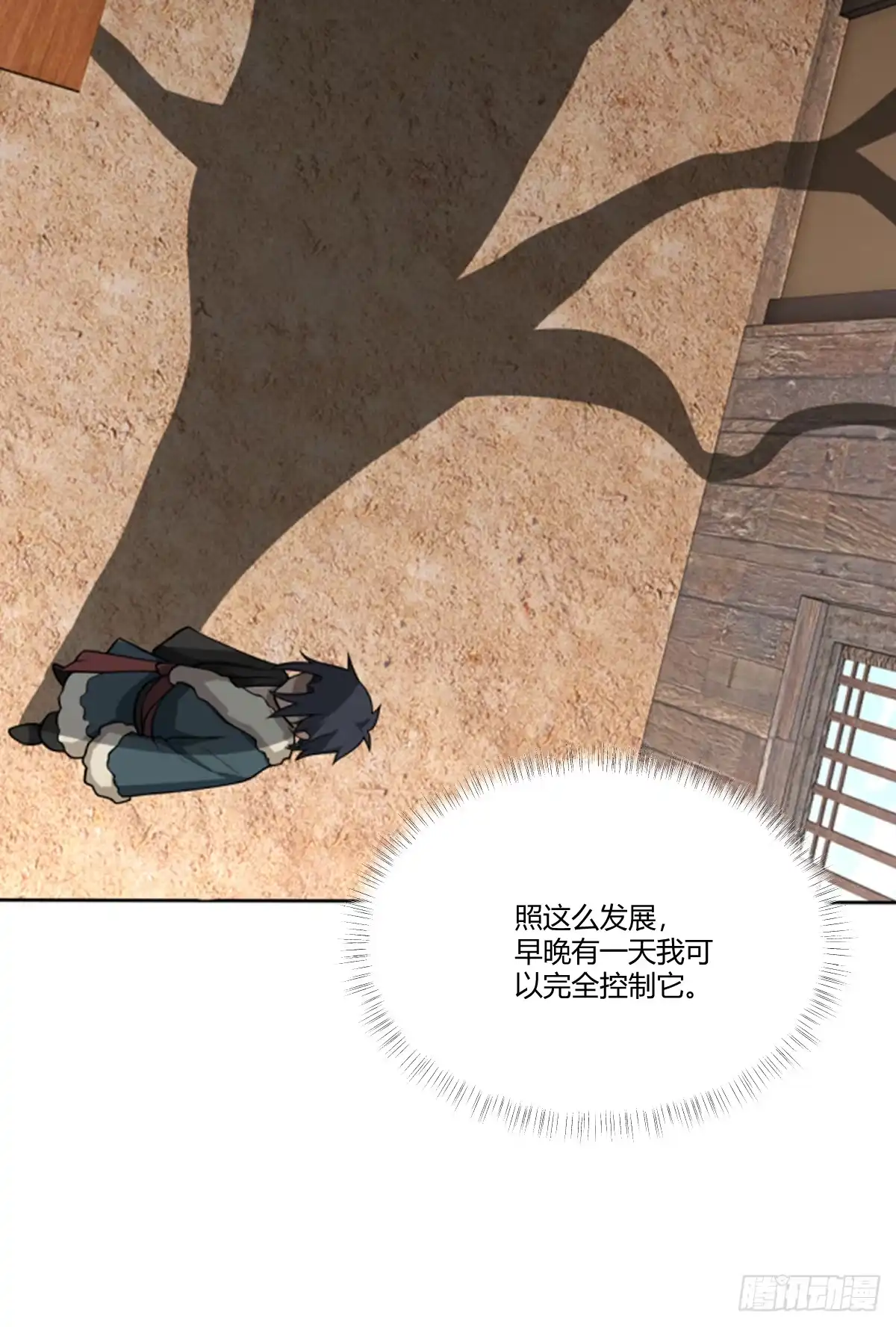 《光阴之外》024 七血瞳 第34页