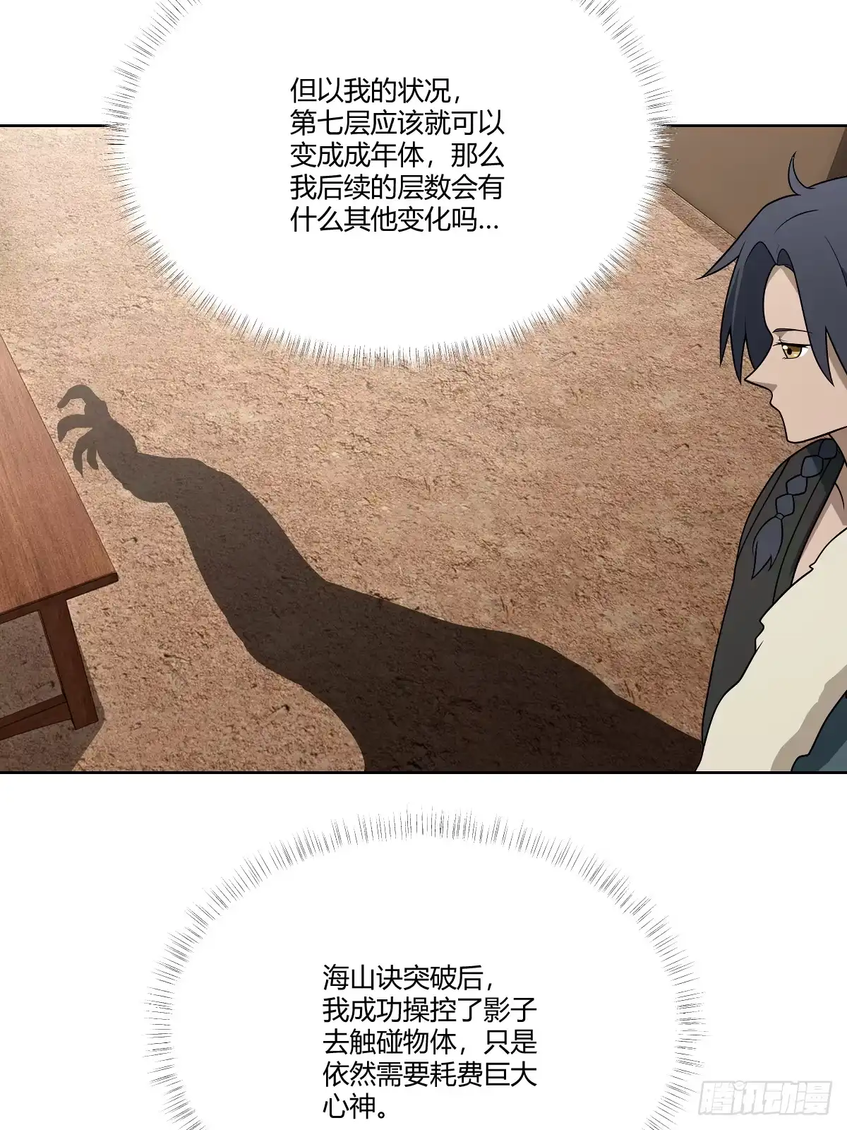 《光阴之外》024 七血瞳 第31页