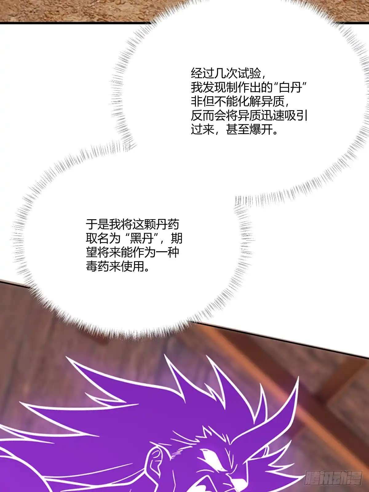 《光阴之外》024 七血瞳 第28页