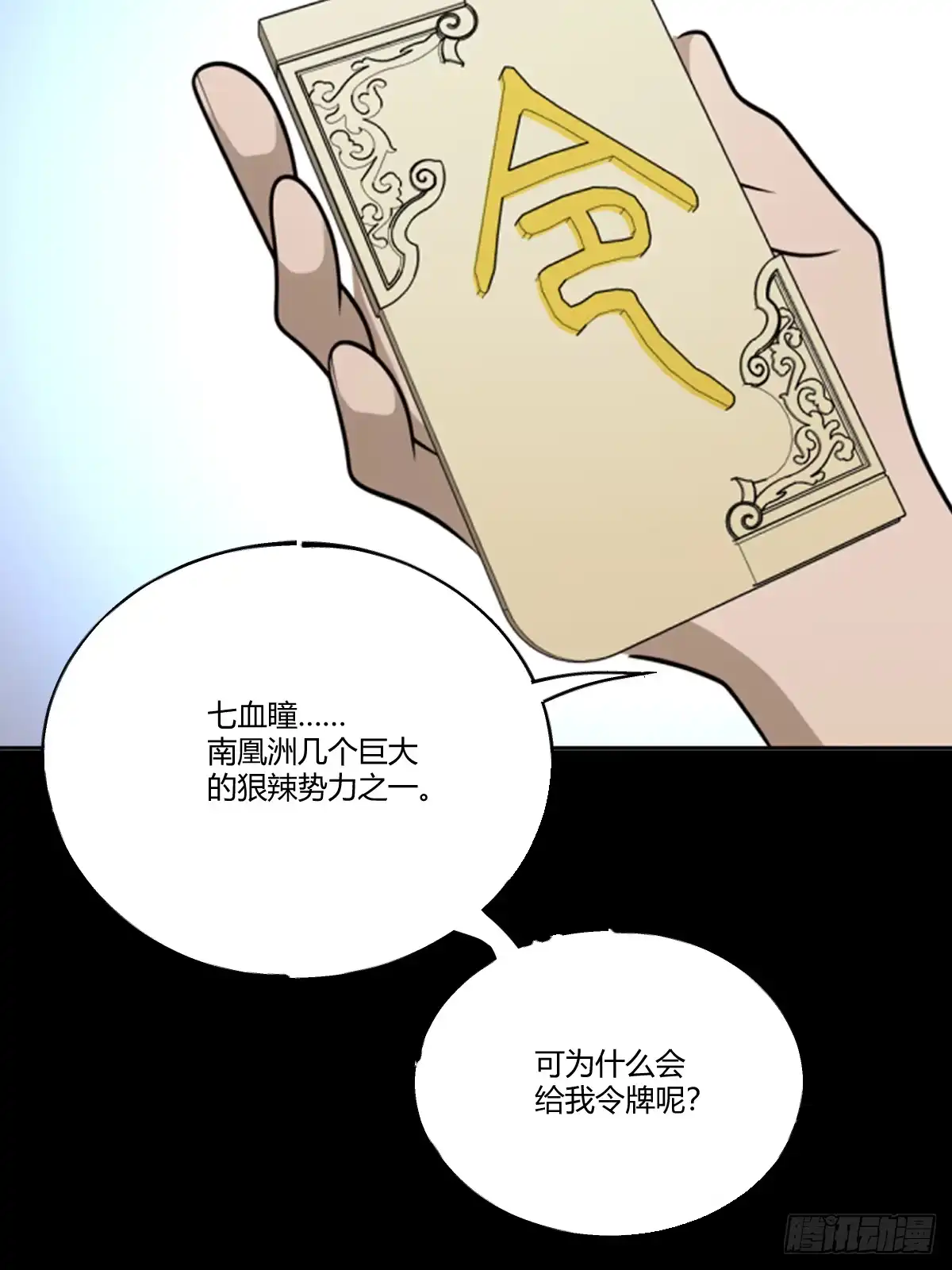《光阴之外》024 七血瞳 第19页