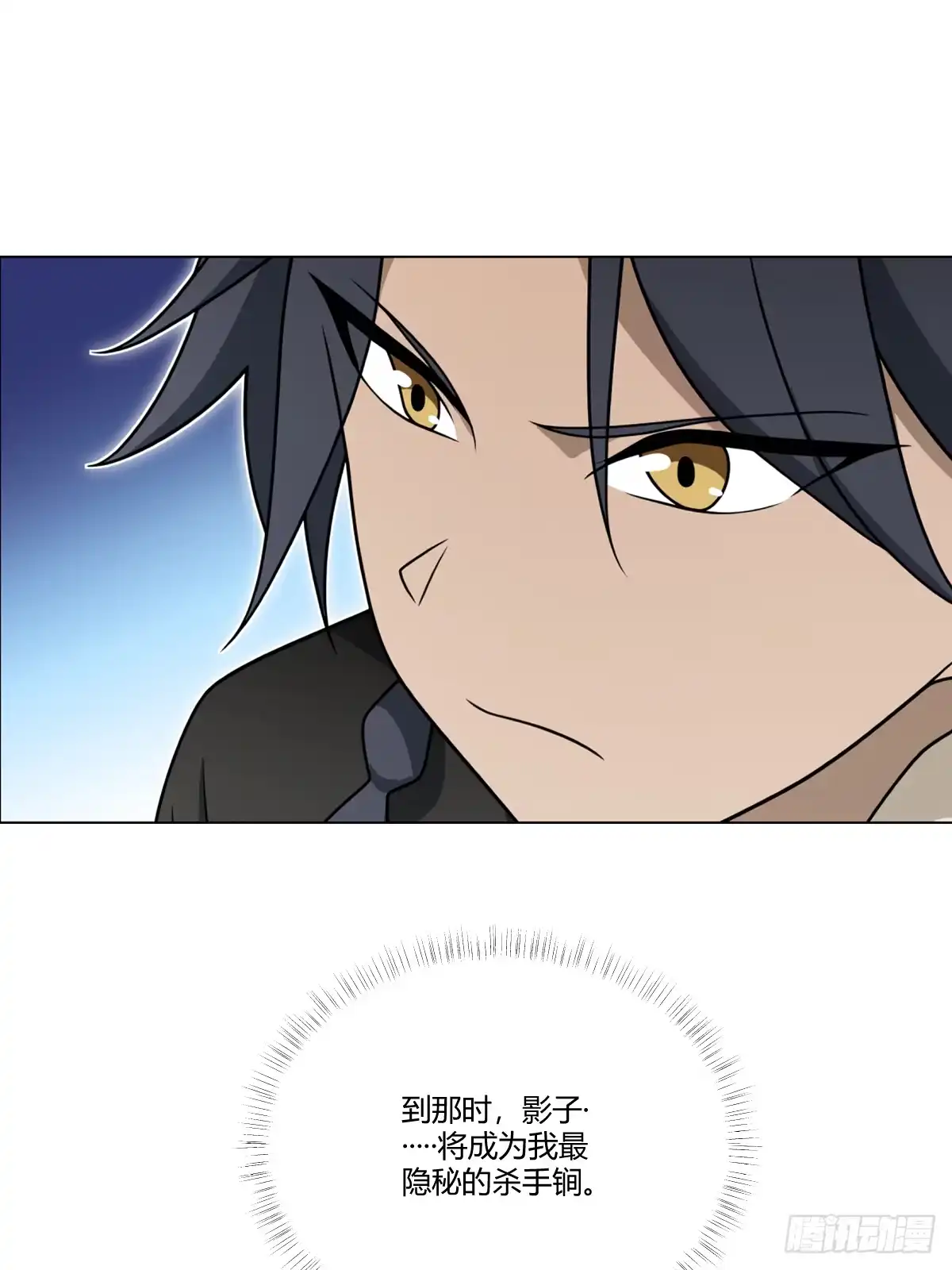 《光阴之外》024 七血瞳 第35页