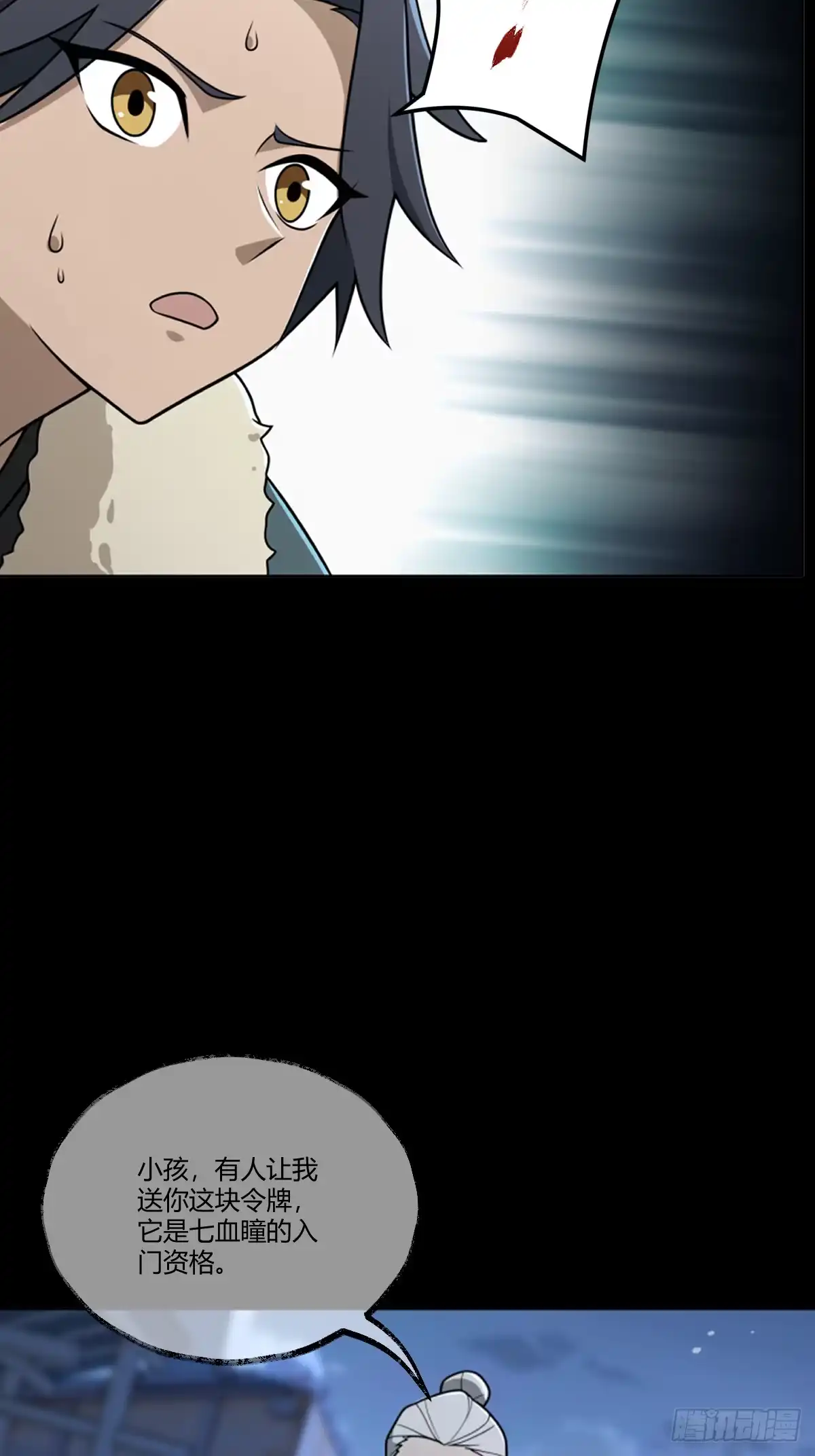 《光阴之外》024 七血瞳 第14页