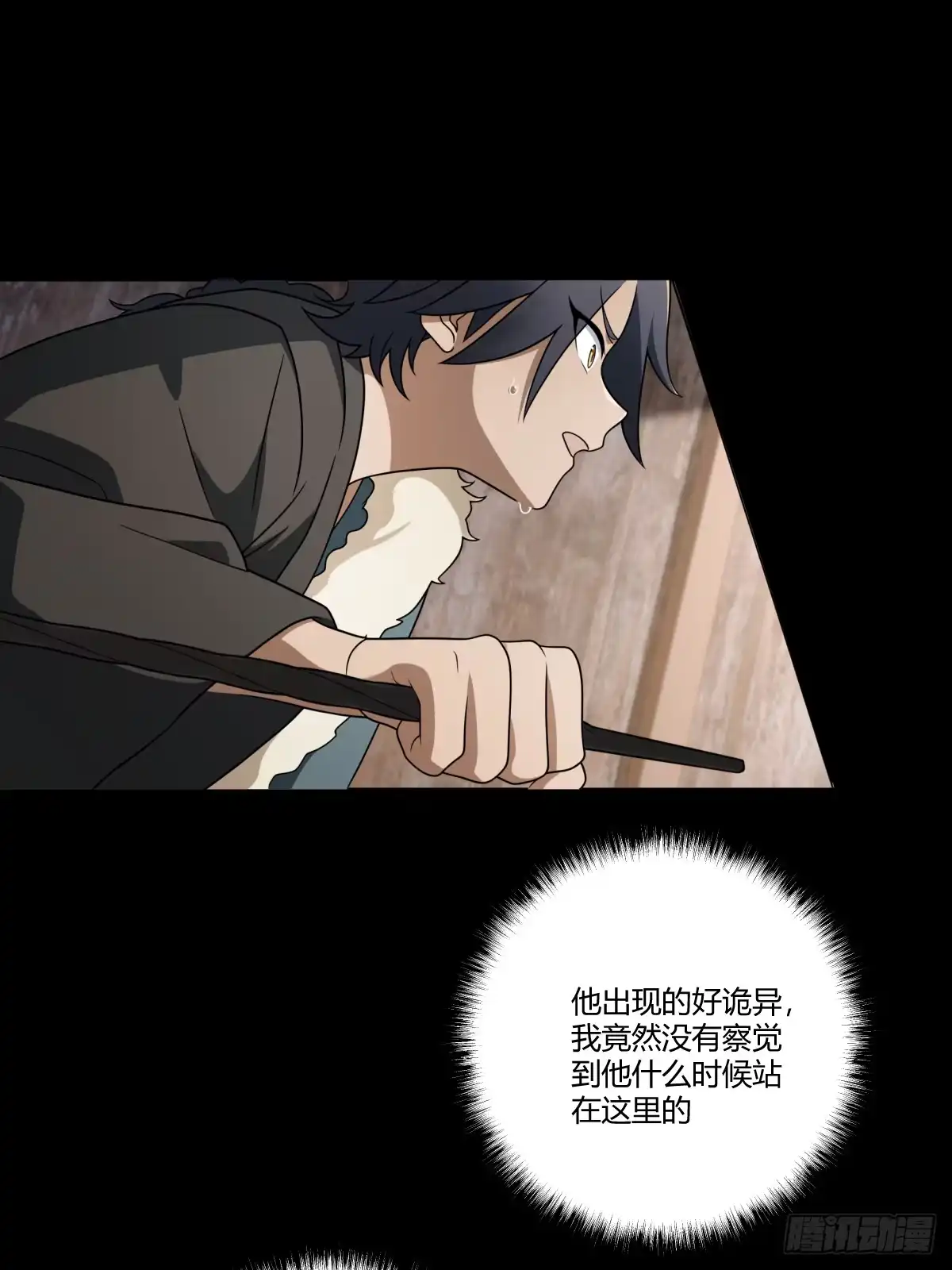 《光阴之外》024 七血瞳 第7页