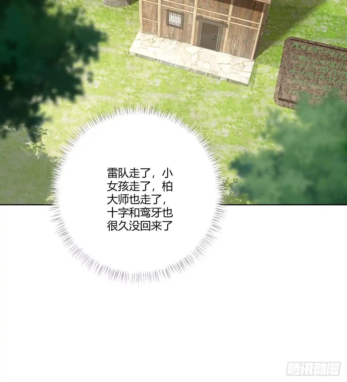 《光阴之外》024 七血瞳 第23页