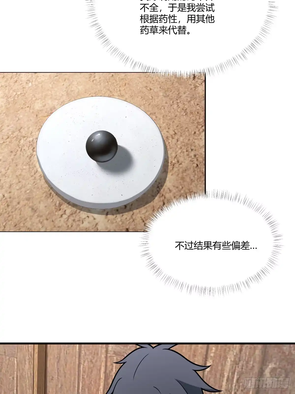 《光阴之外》024 七血瞳 第26页
