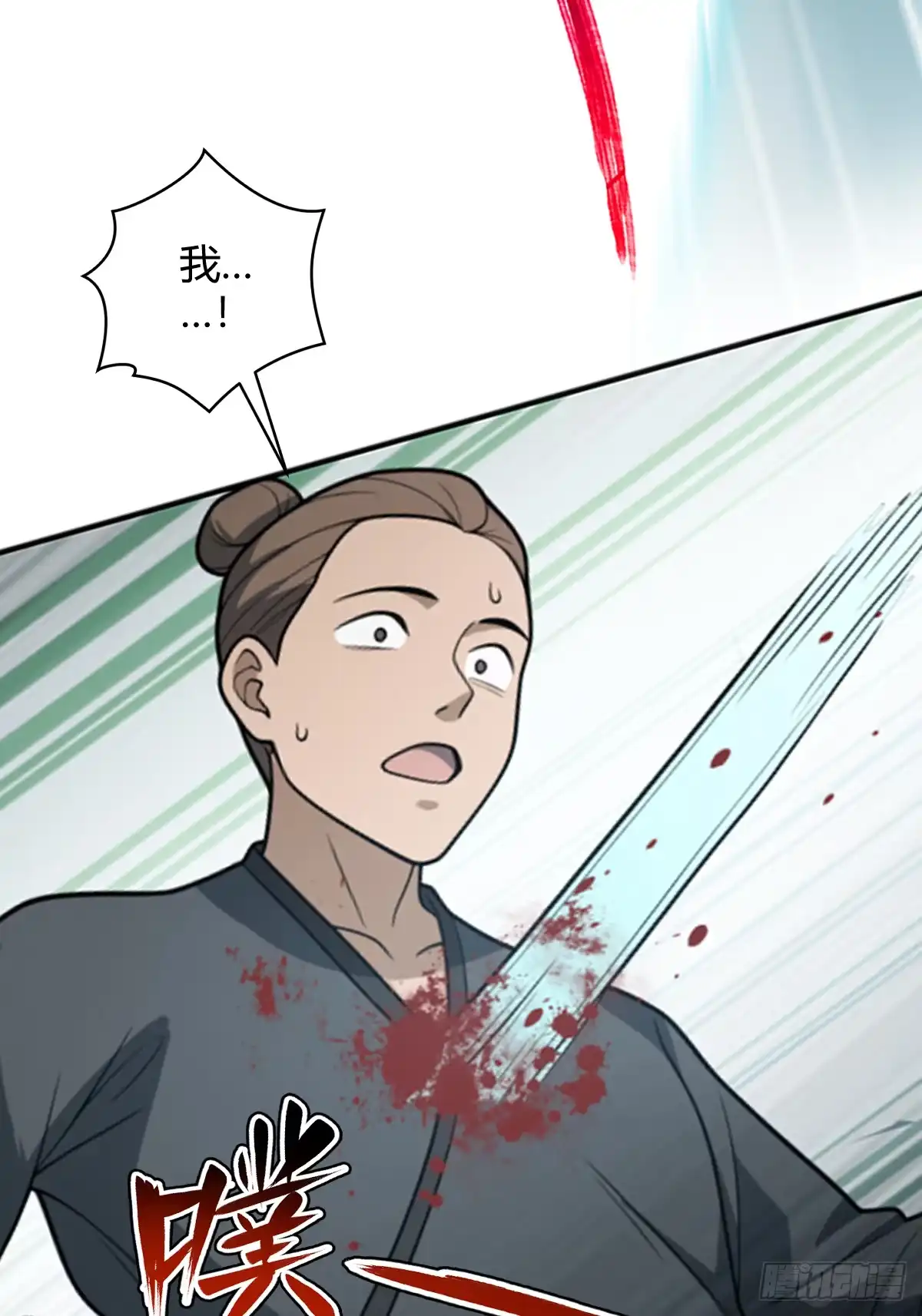 《光阴之外》025 利刃 第8页