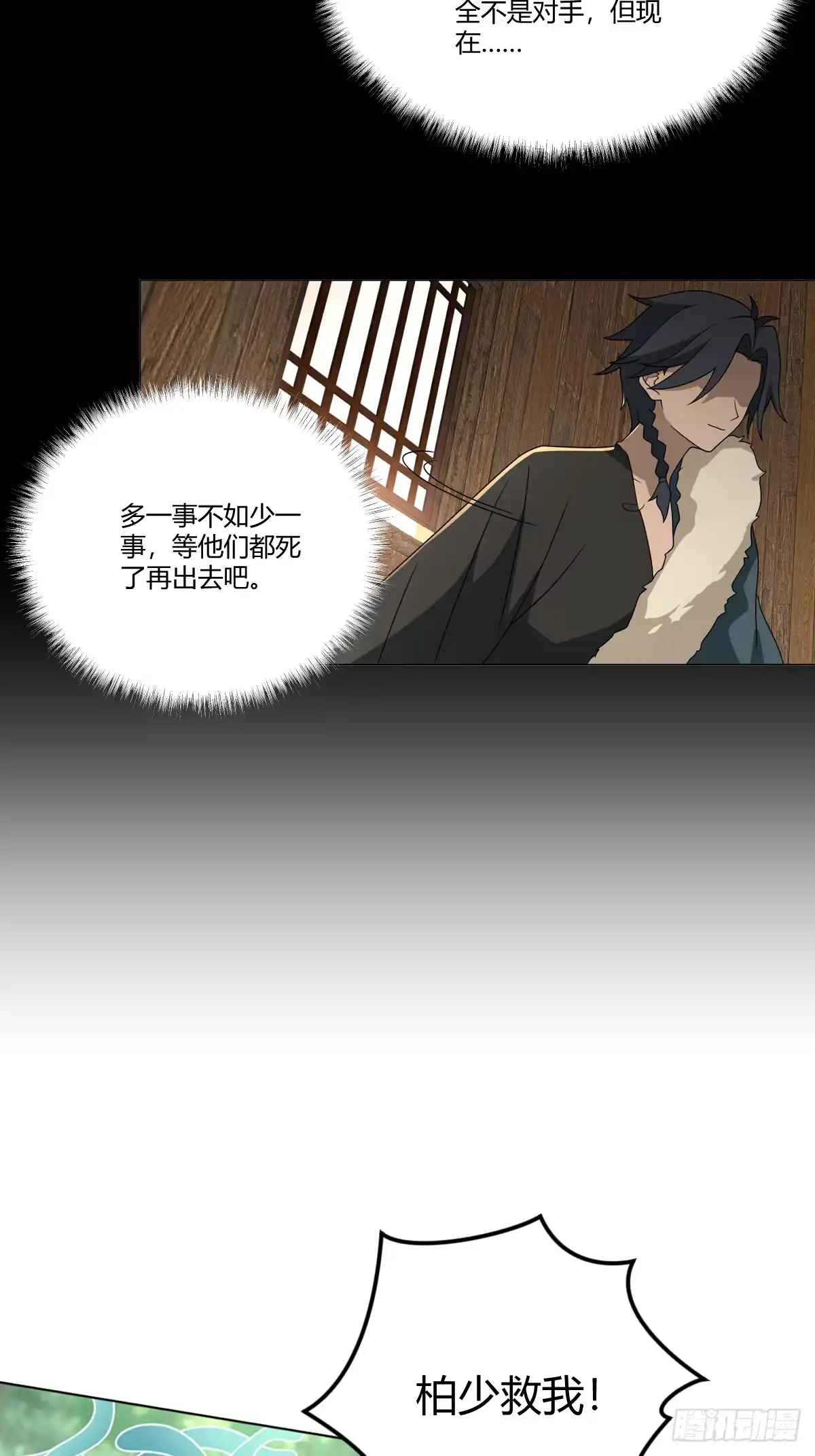《光阴之外》025 利刃 第12页