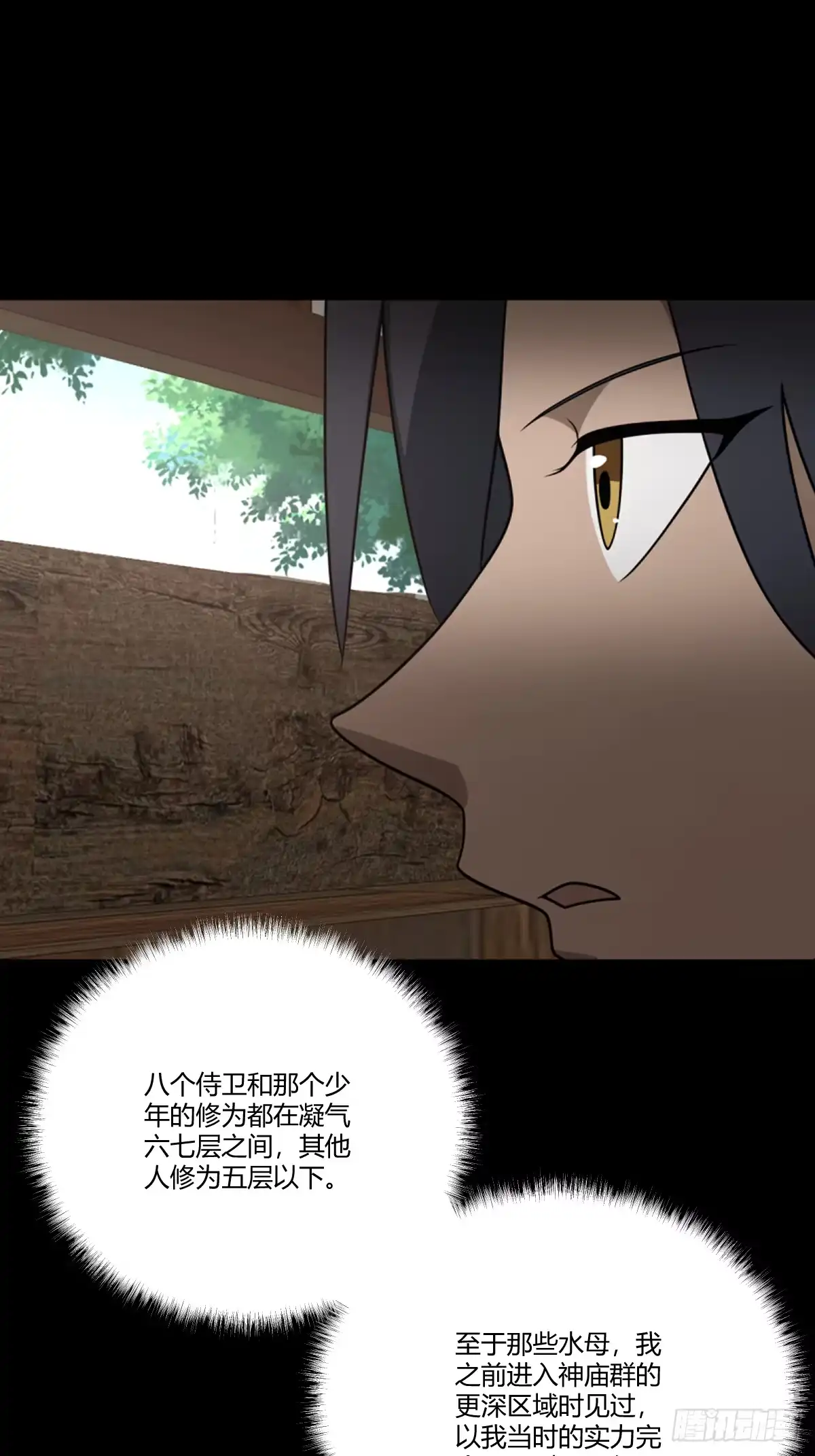 《光阴之外》025 利刃 第11页