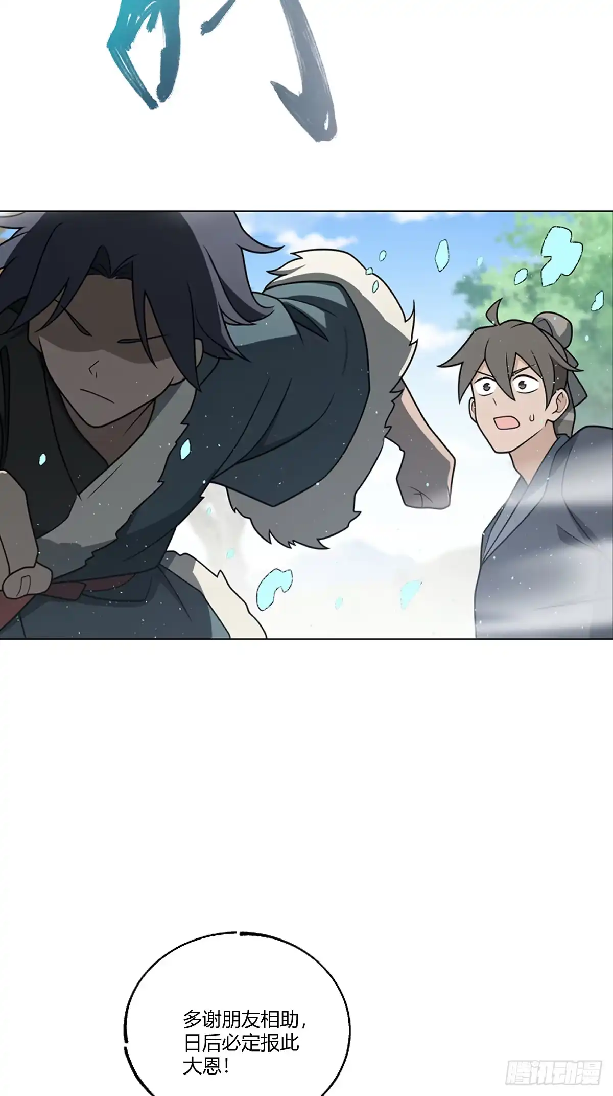 《光阴之外》025 利刃 第22页