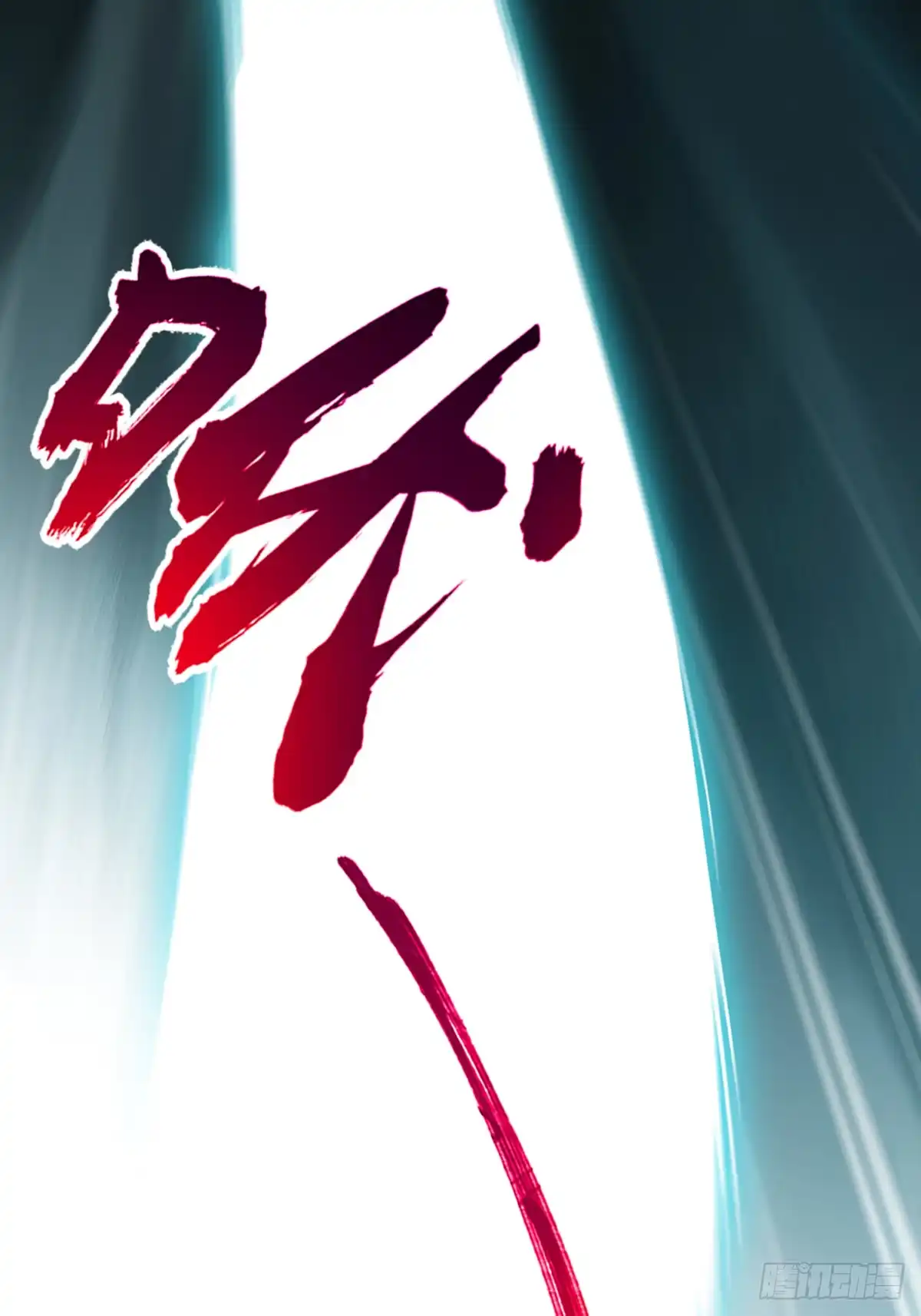 《光阴之外》025 利刃 第7页