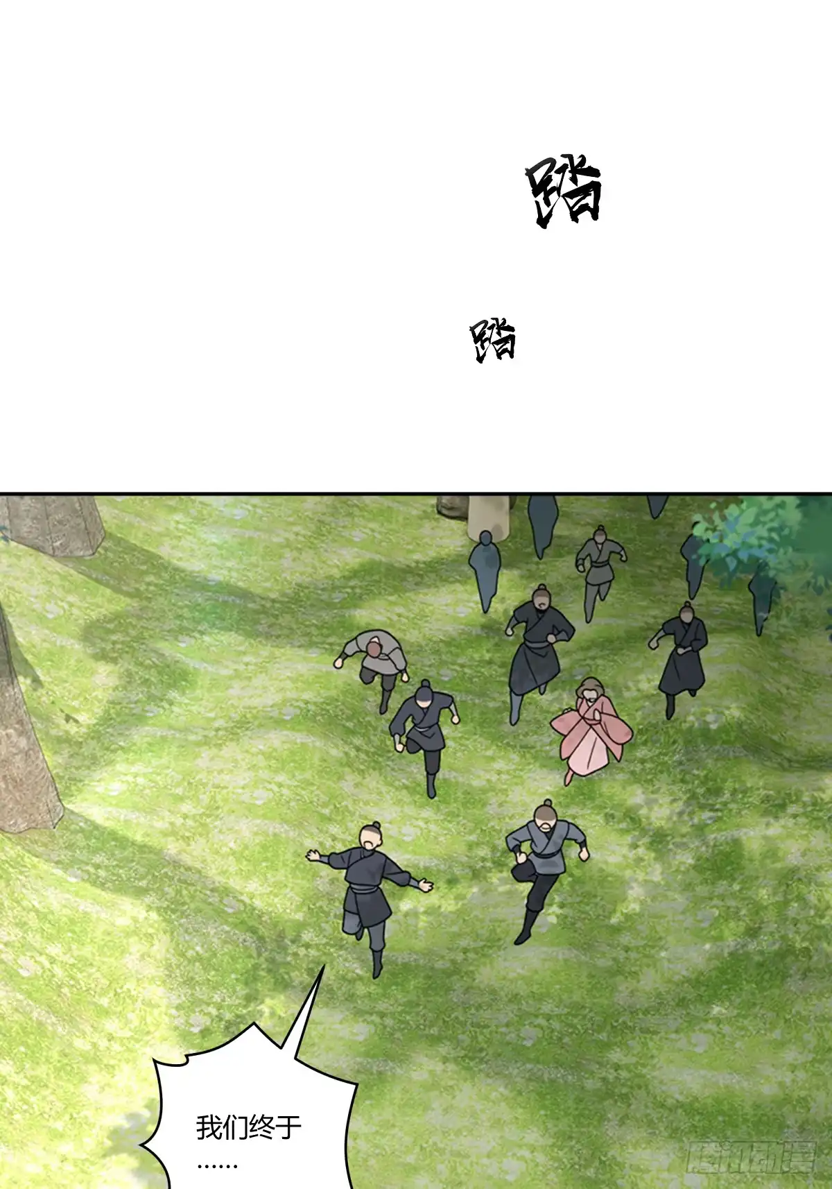 《光阴之外》026 不速之客 第21页