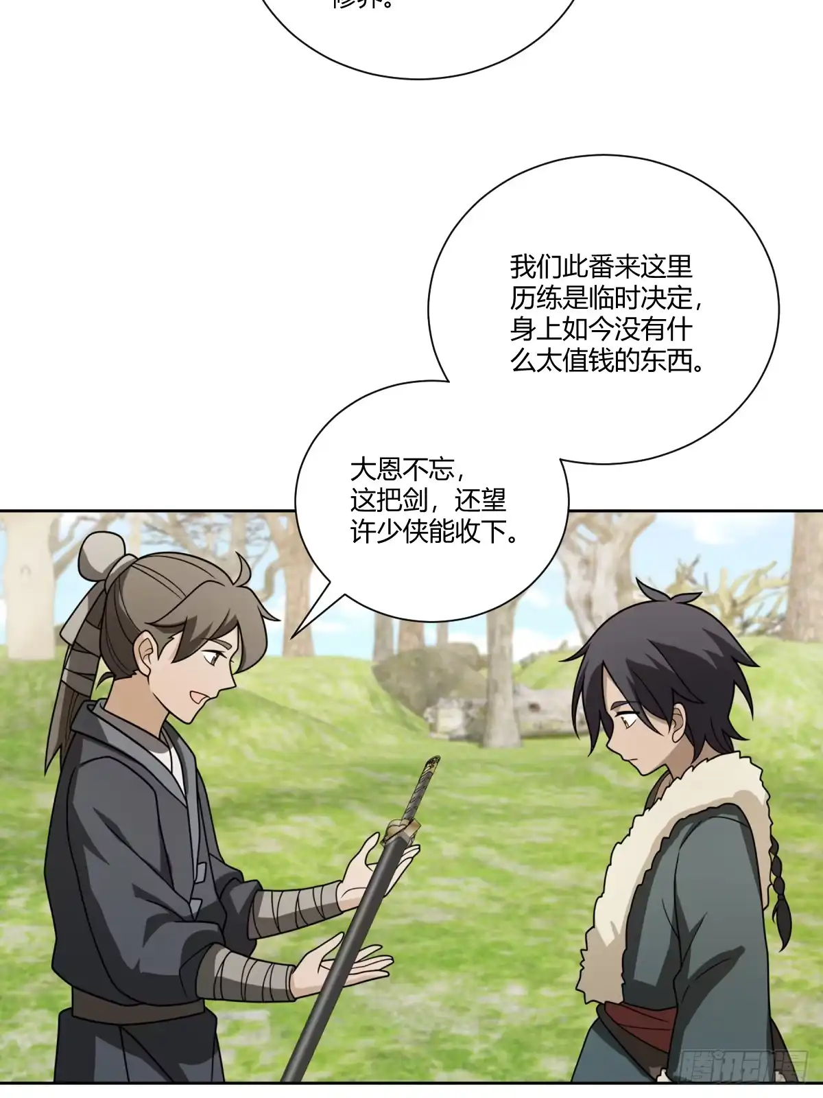 《光阴之外》026 不速之客 第24页