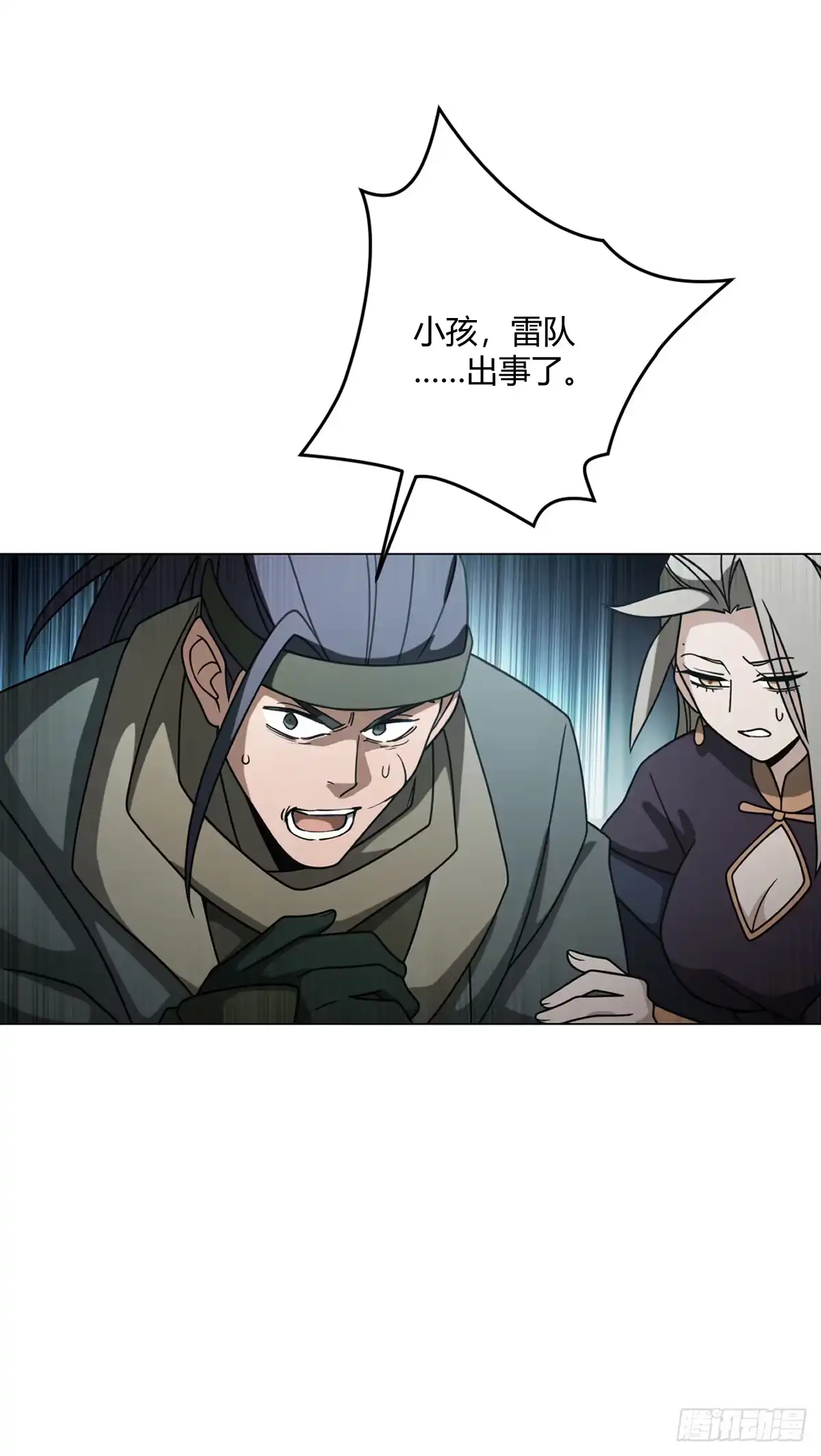 《光阴之外》026 不速之客 第40页