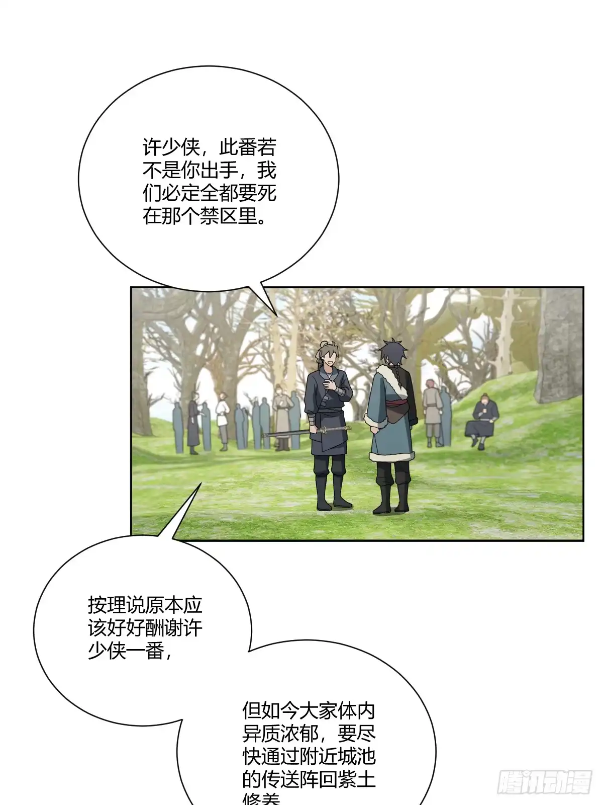 《光阴之外》026 不速之客 第23页