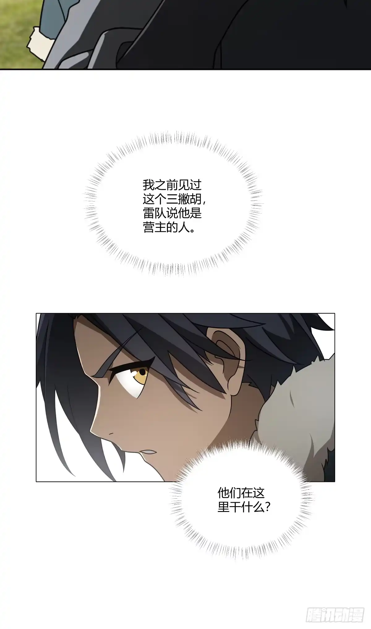 《光阴之外》026 不速之客 第36页
