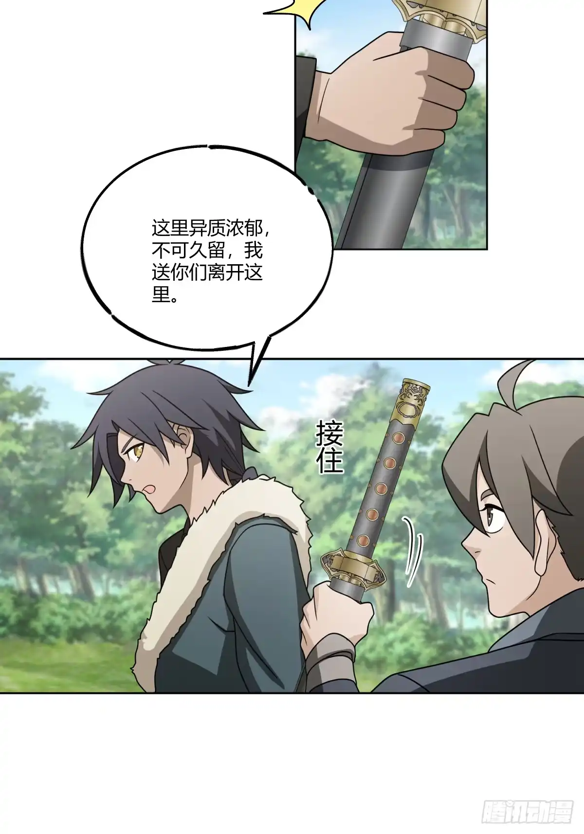《光阴之外》026 不速之客 第19页