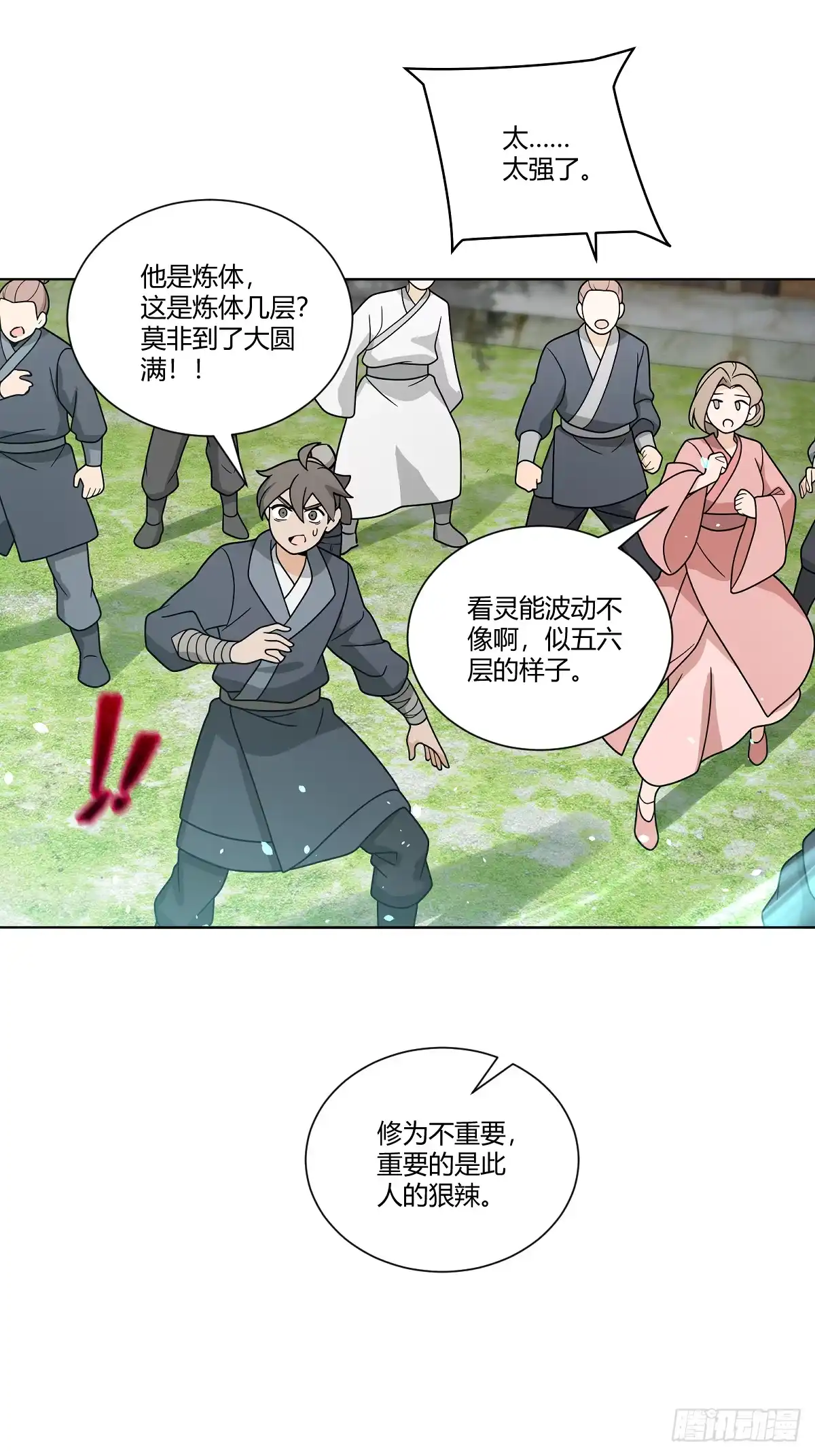 《光阴之外》026 不速之客 第4页