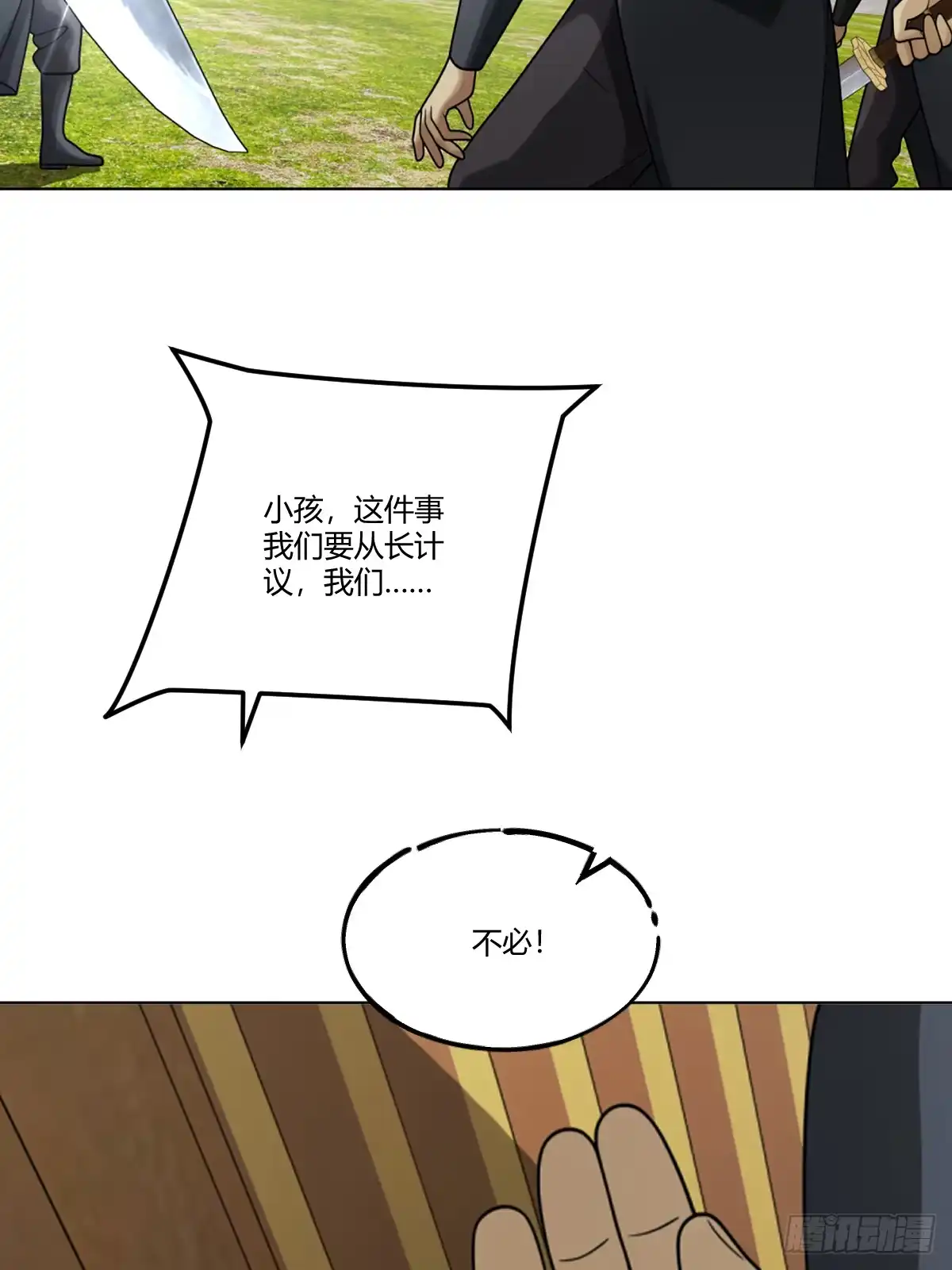 《光阴之外》027 屠戮殆尽 第17页
