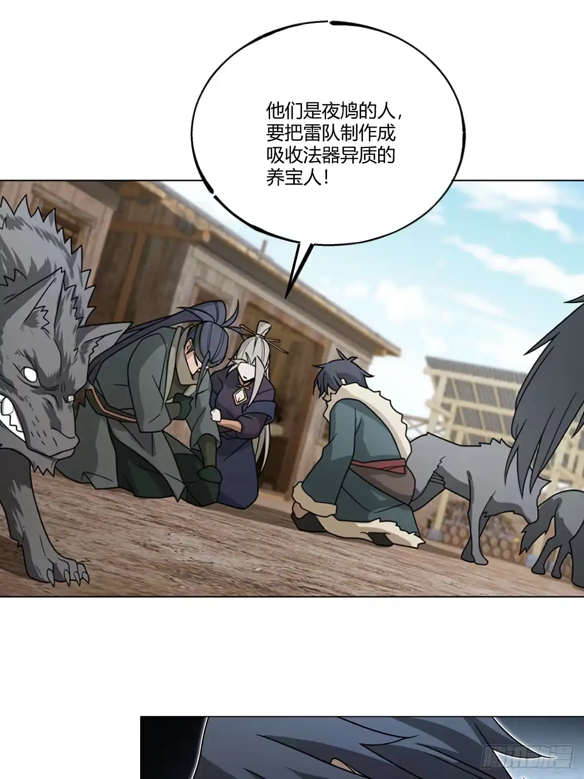 《光阴之外》027 屠戮殆尽 第11页